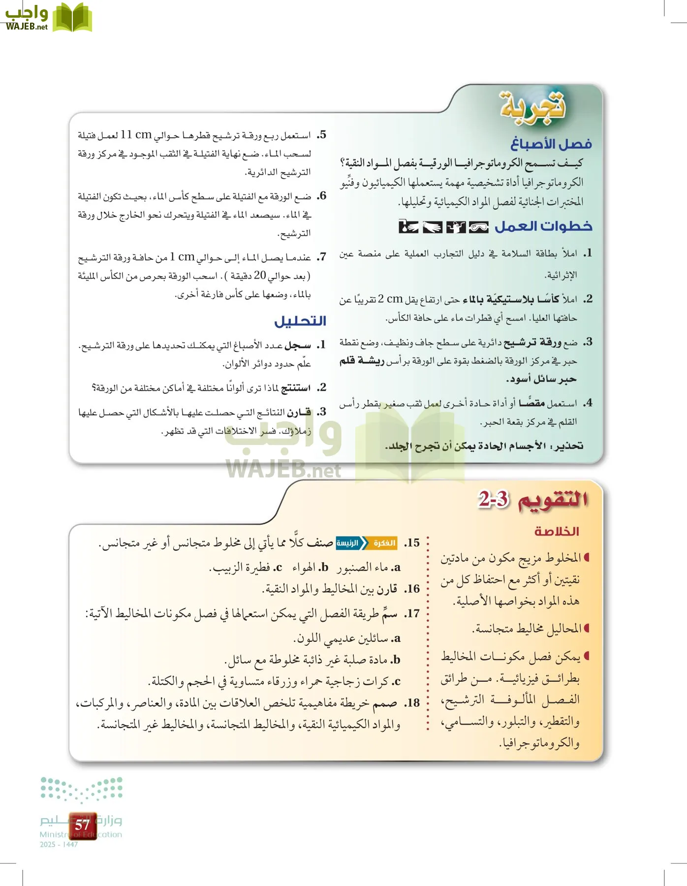 كيمياء 1 مقررات page-56