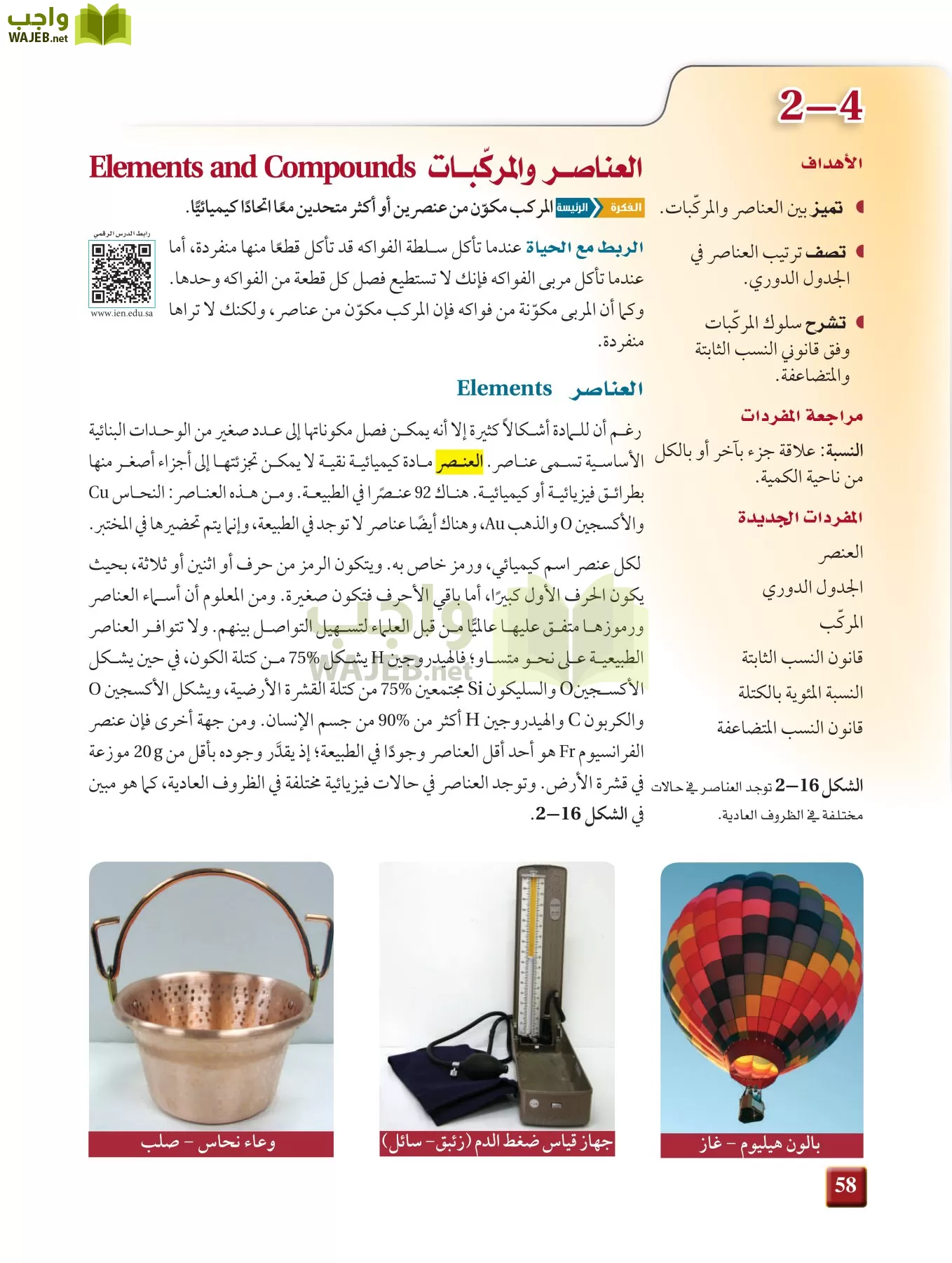 كيمياء 1 مقررات page-57