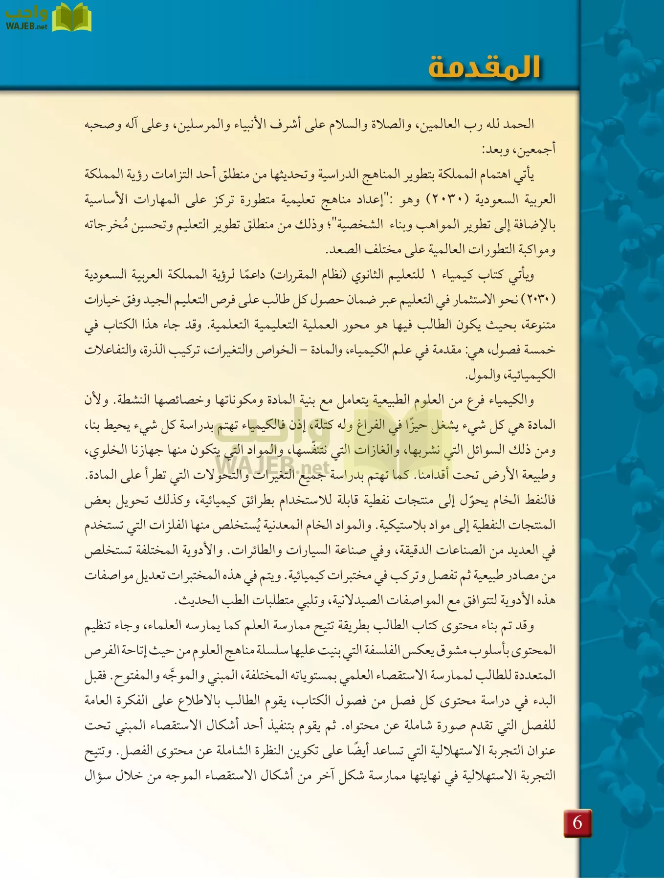 كيمياء 1 مقررات page-5