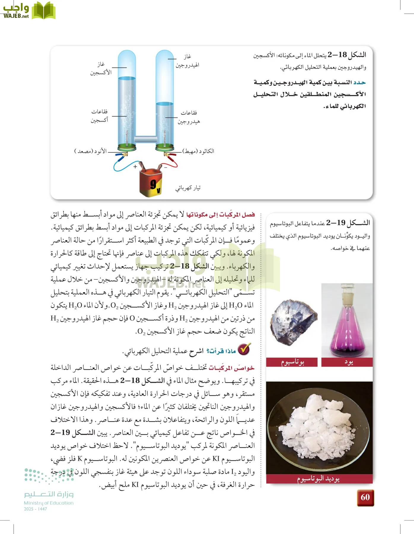كيمياء 1 مقررات page-59