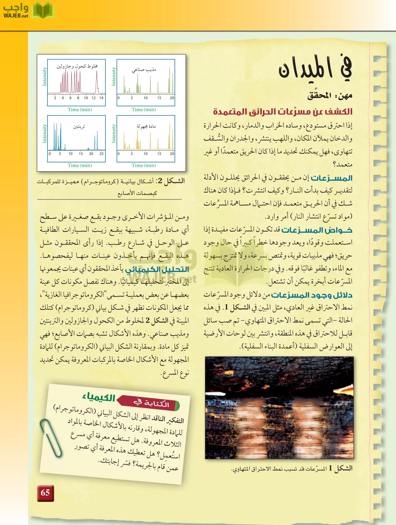 كيمياء 1 مقررات page-64