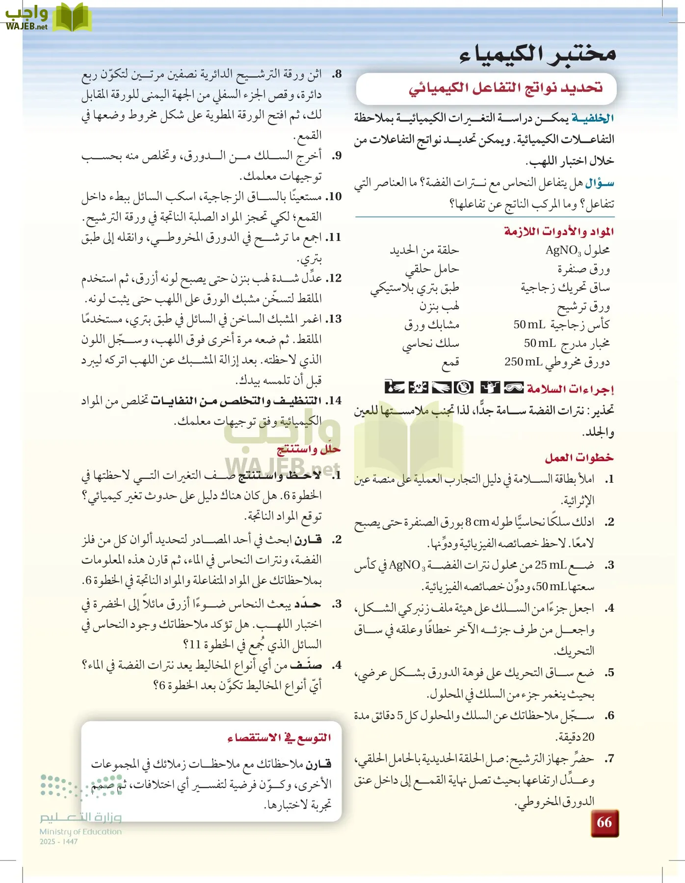 كيمياء 1 مقررات page-65