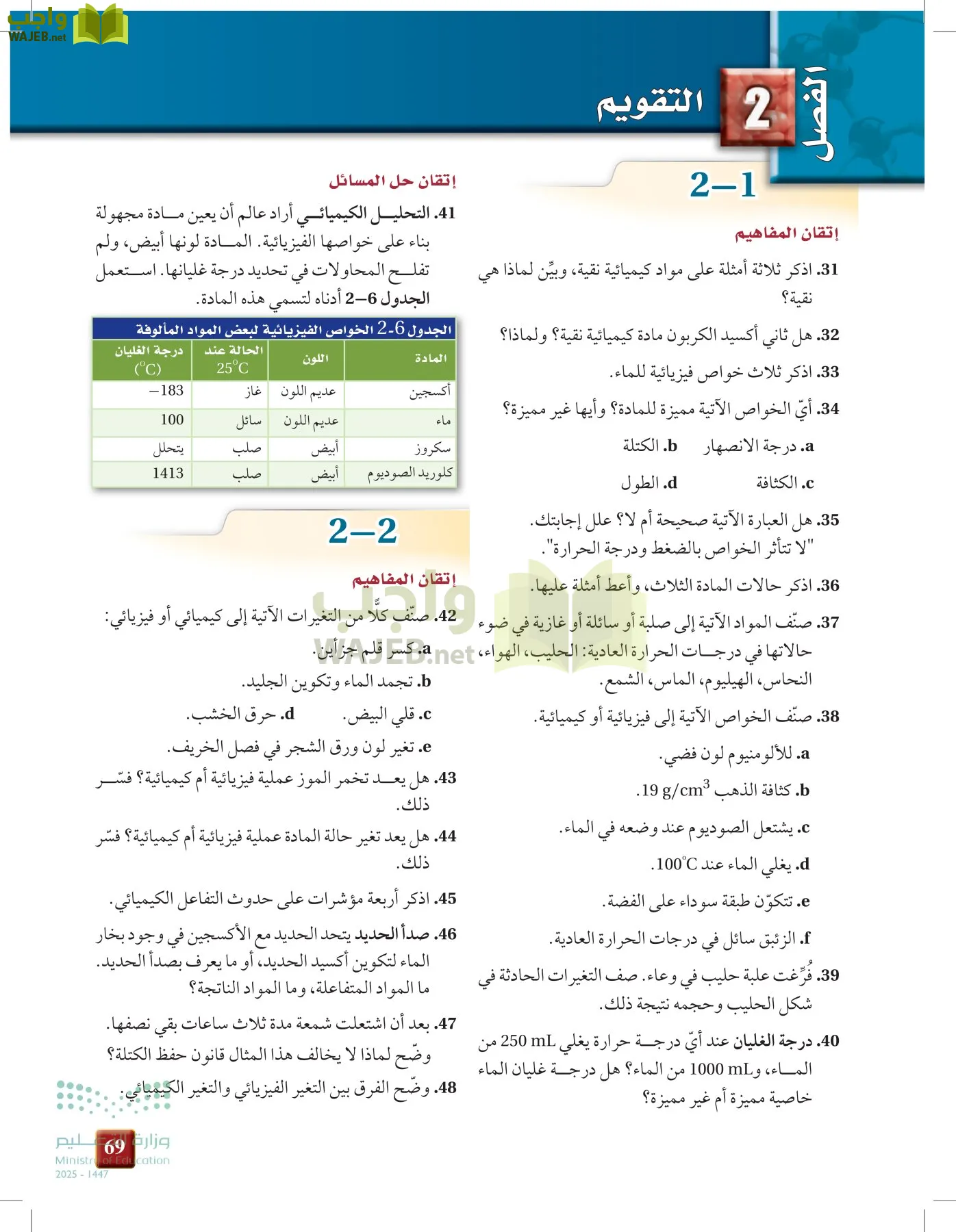 كيمياء 1 مقررات page-68