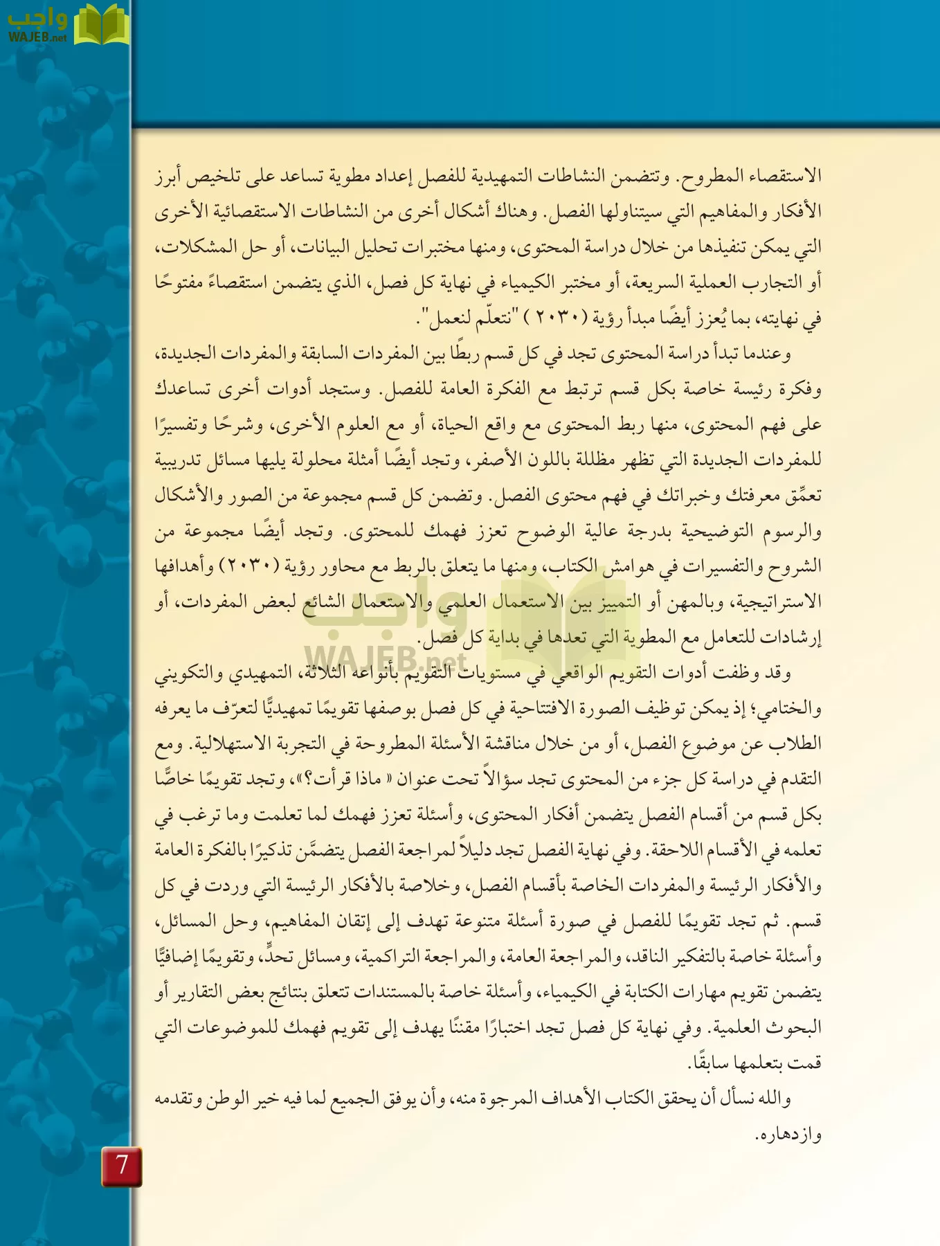 كيمياء 1 مقررات page-6