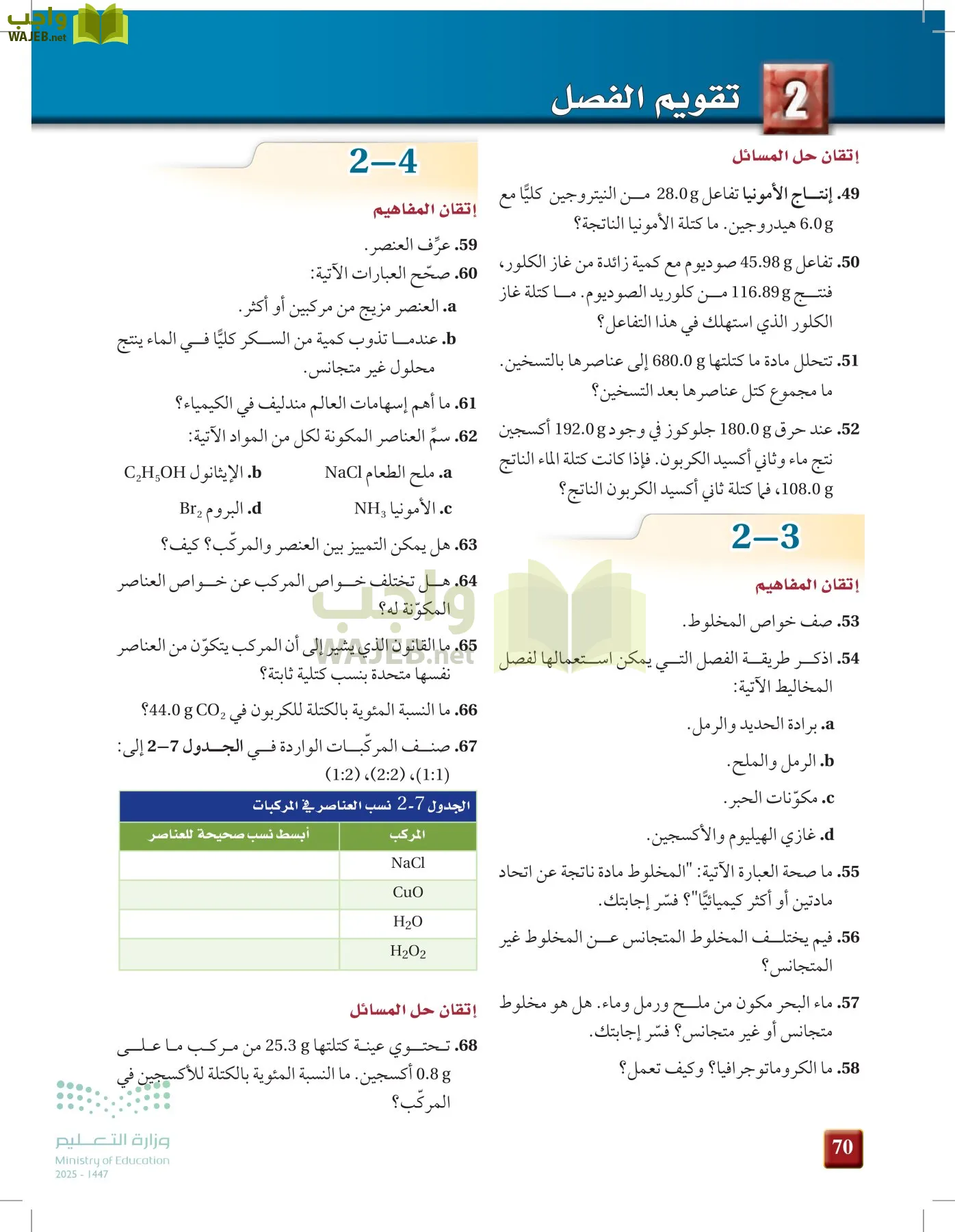 كيمياء 1 مقررات page-69