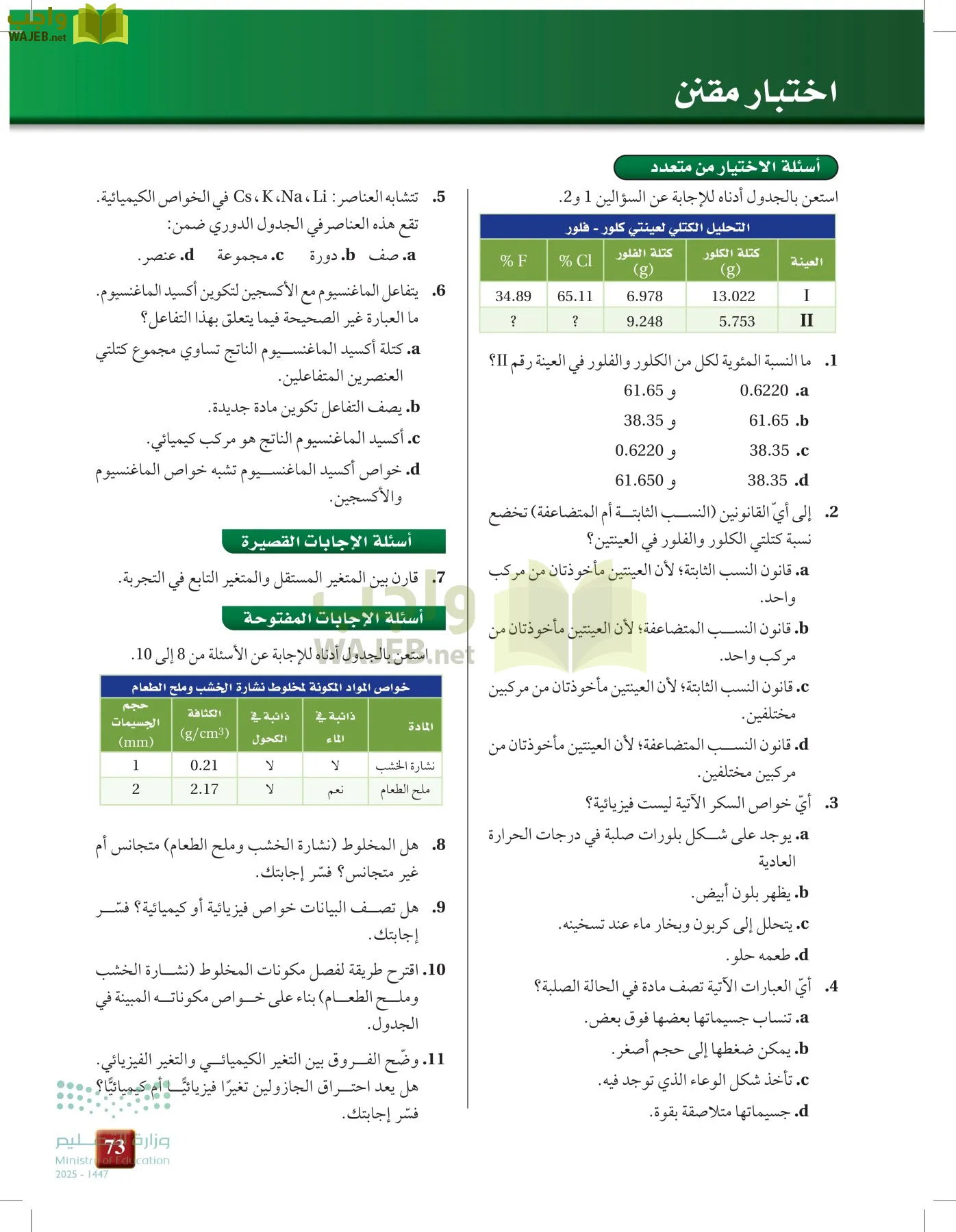 كيمياء 1 مقررات page-72