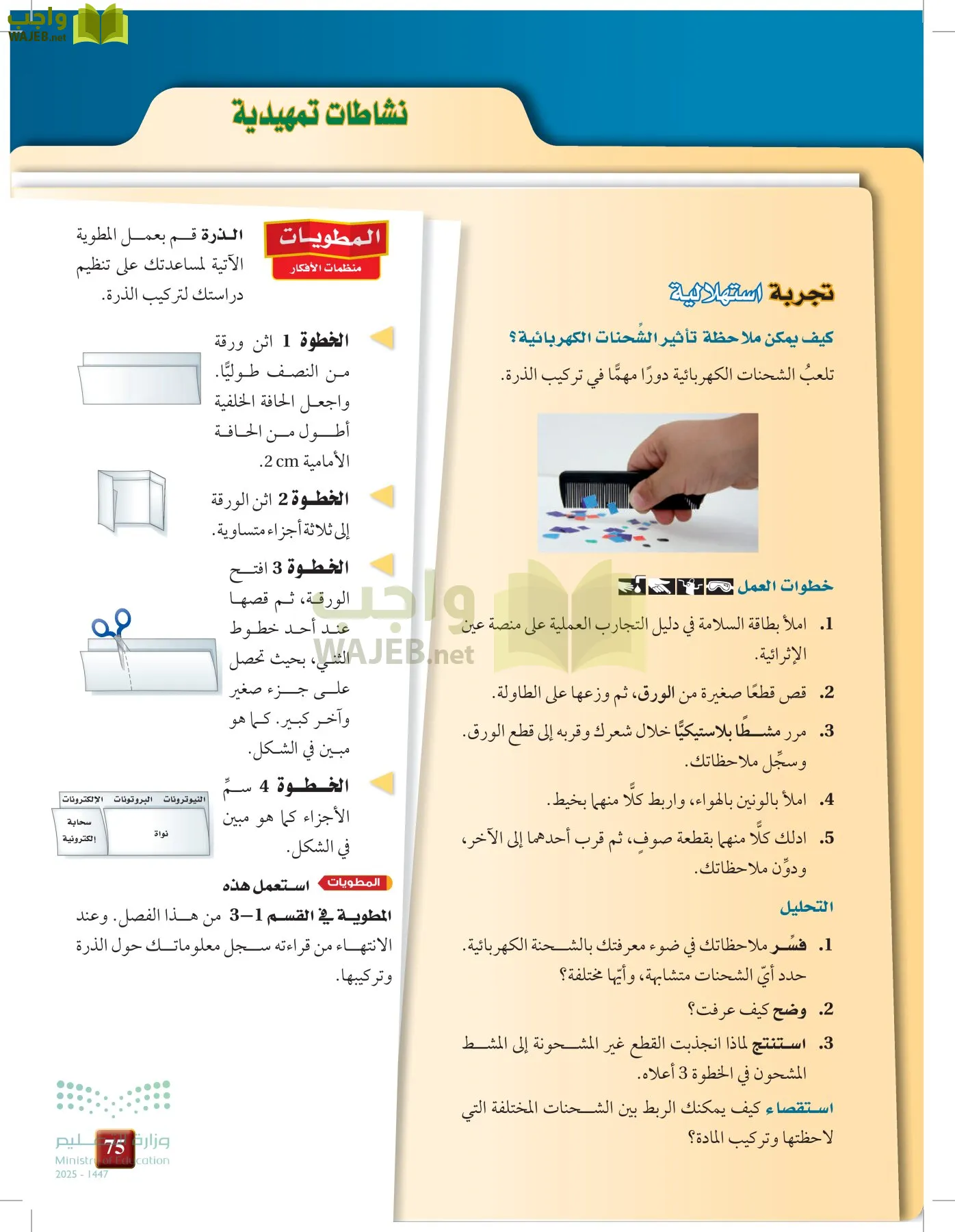 كيمياء 1 مقررات page-74