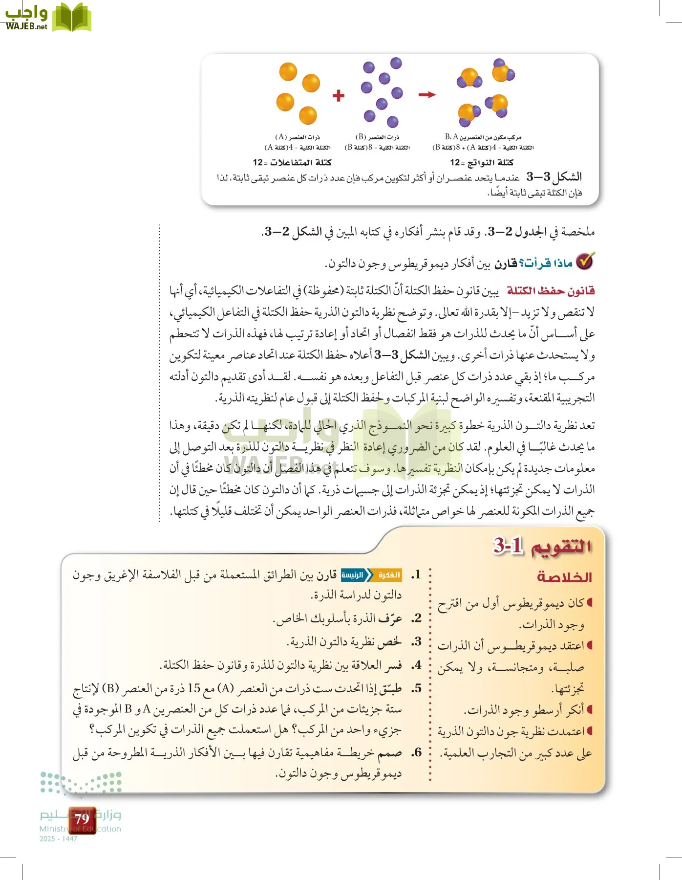 كيمياء 1 مقررات page-78