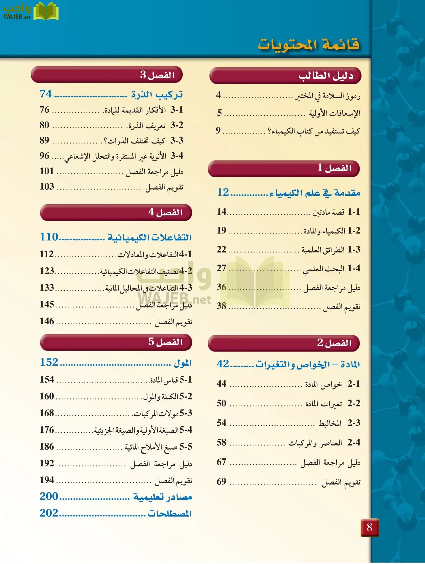 كيمياء 1 مقررات page-7
