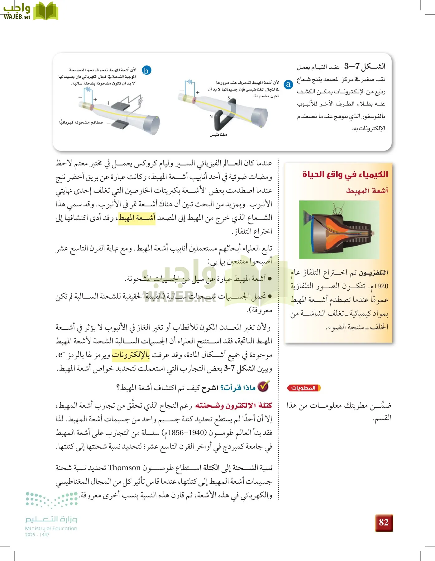 كيمياء 1 مقررات page-81