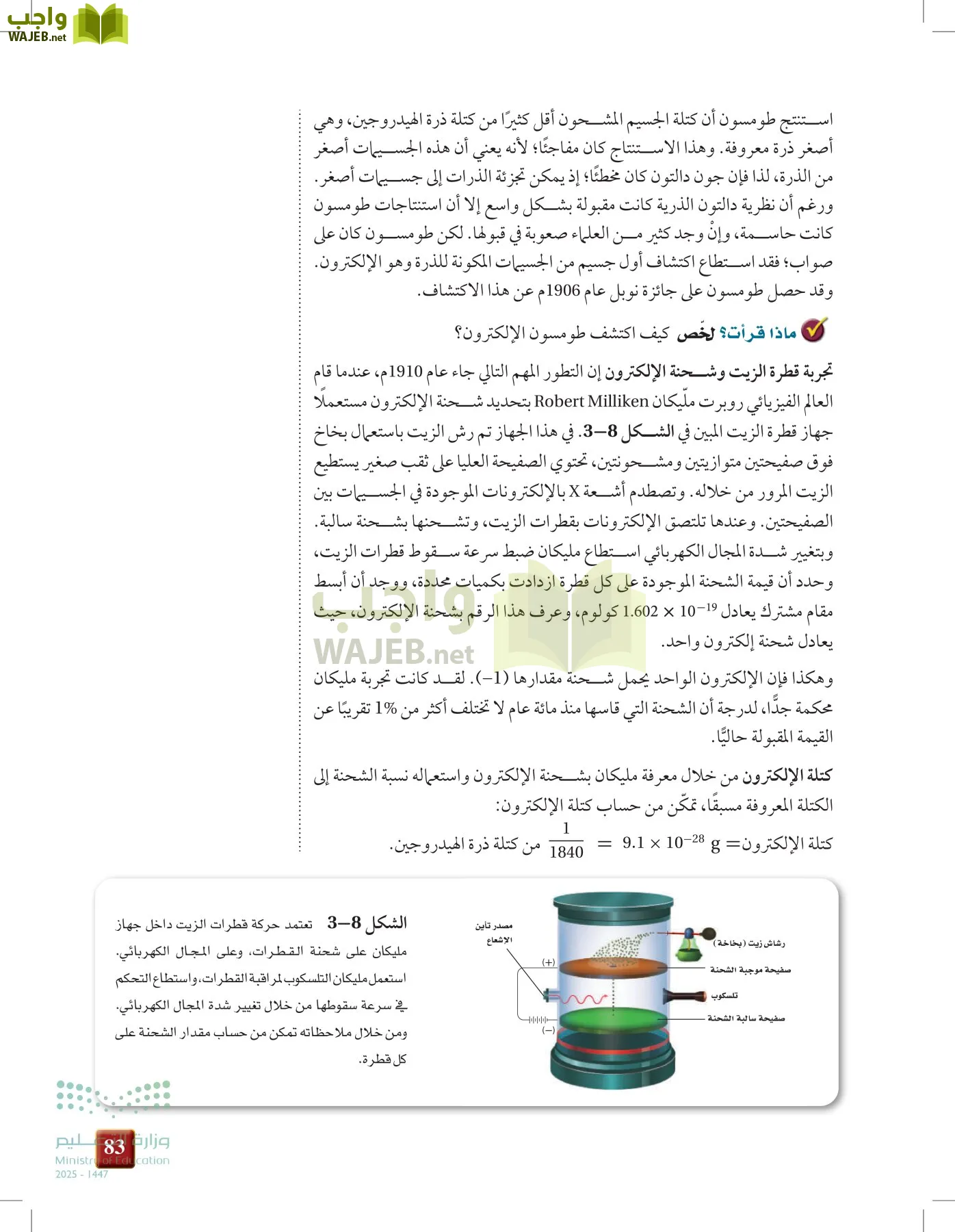 كيمياء 1 مقررات page-82