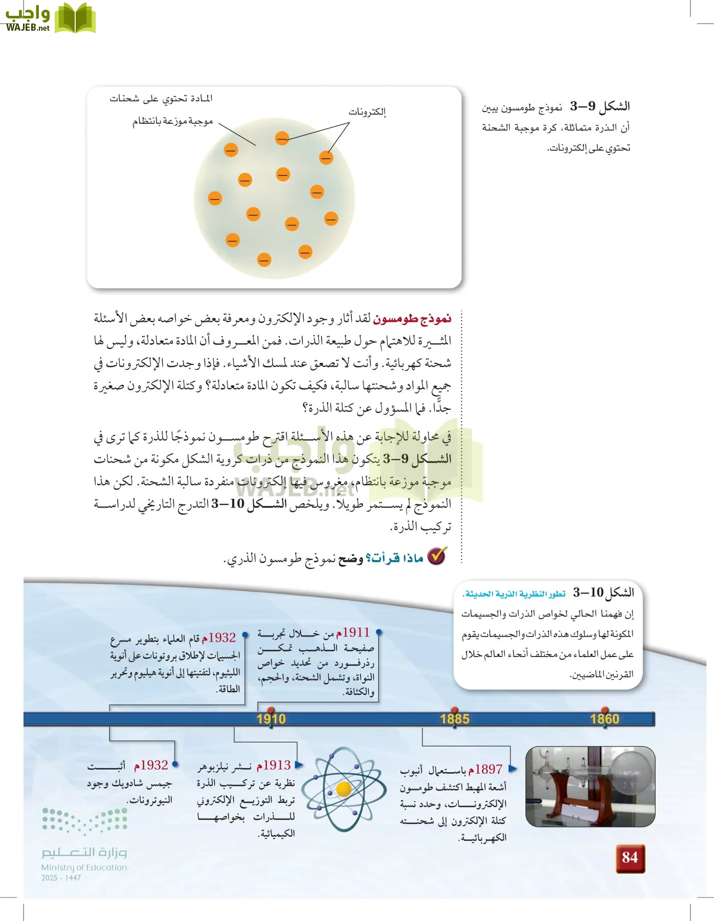 كيمياء 1 مقررات page-83