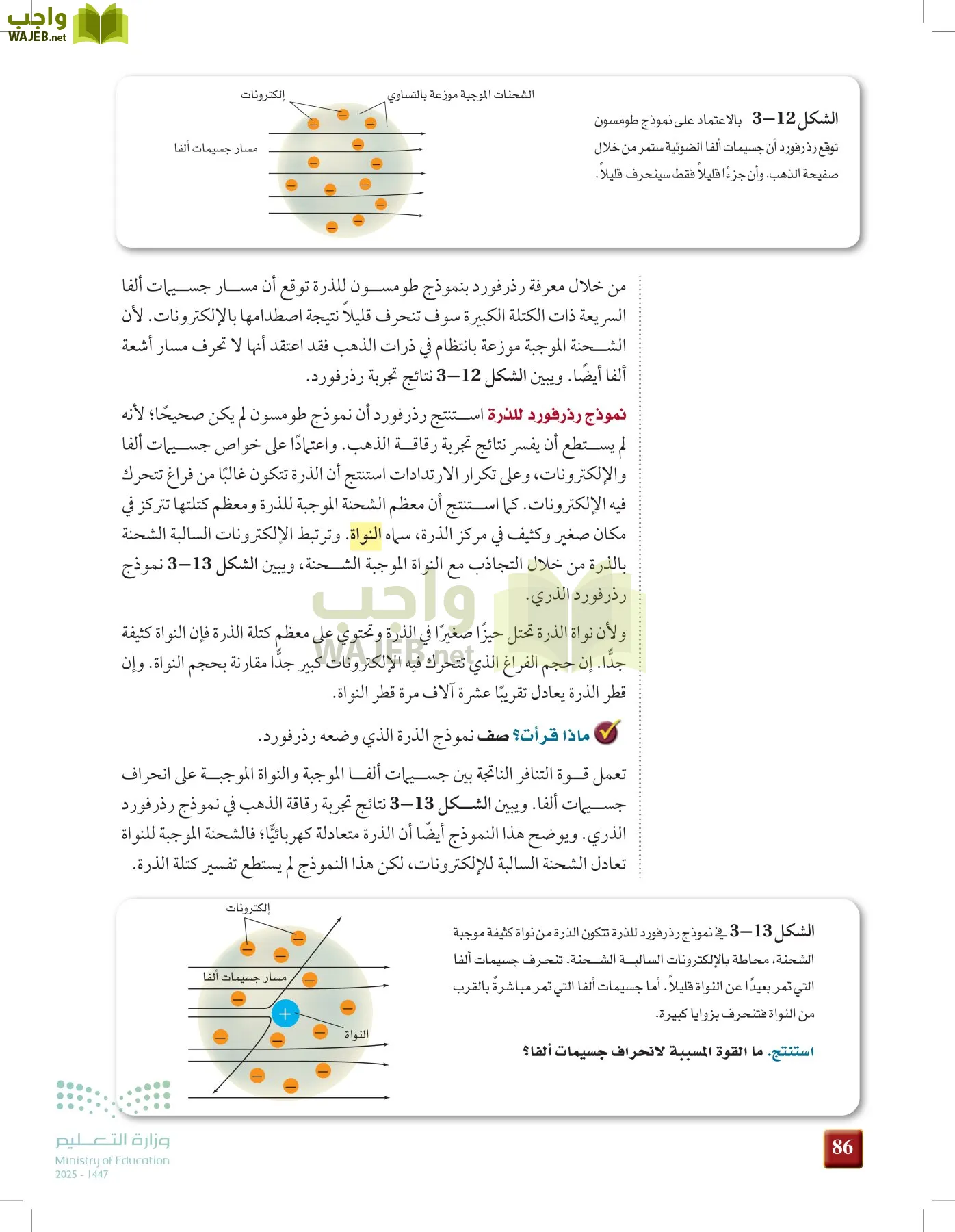 كيمياء 1 مقررات page-85