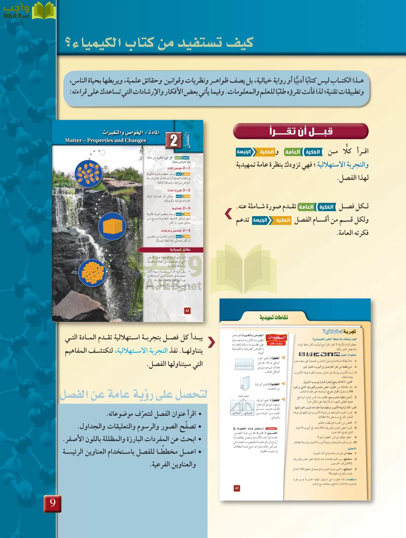 كيمياء 1 مقررات page-8