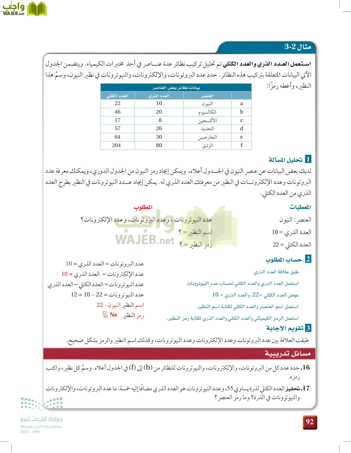 كيمياء 1 مقررات page-91