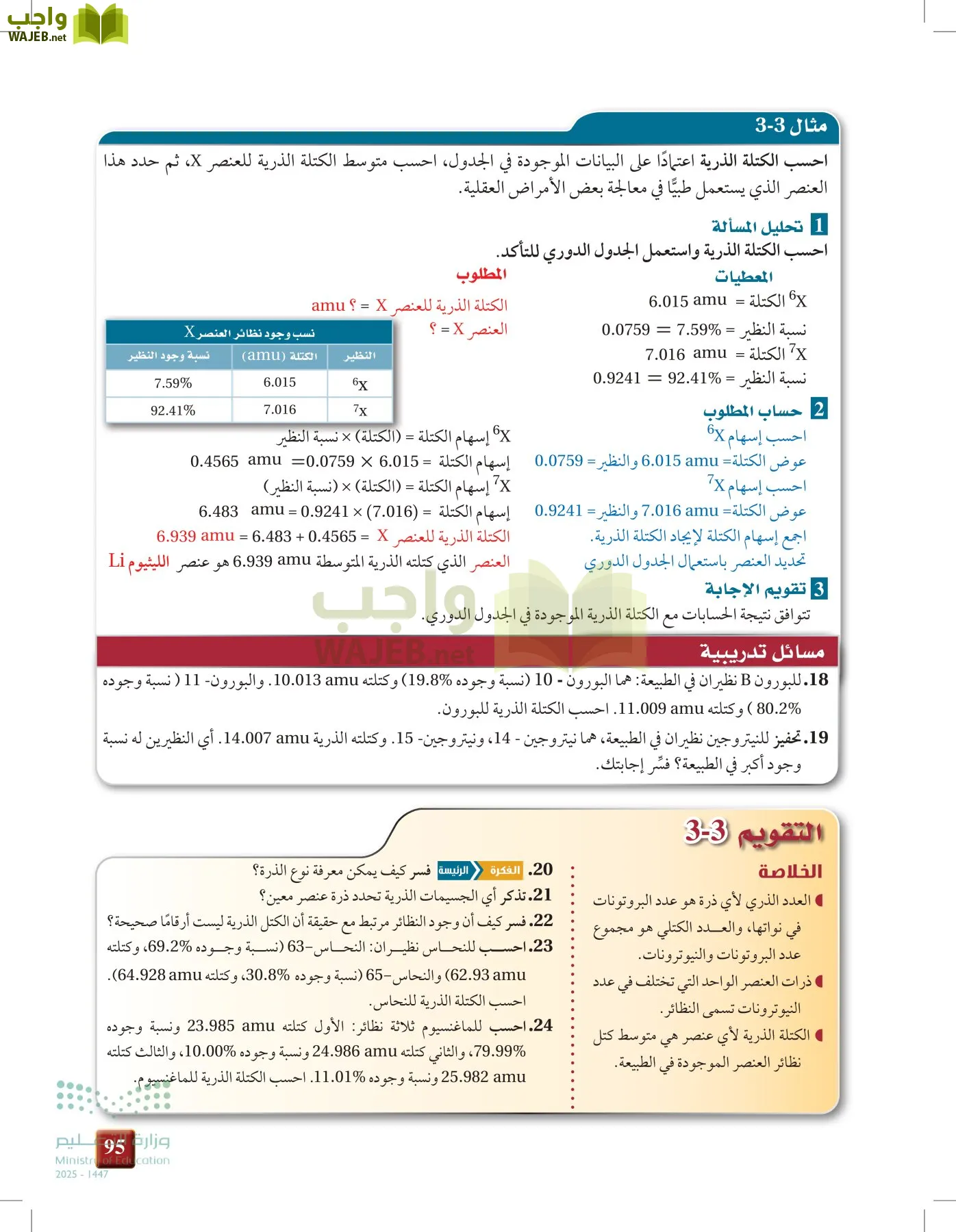 كيمياء 1 مقررات page-94