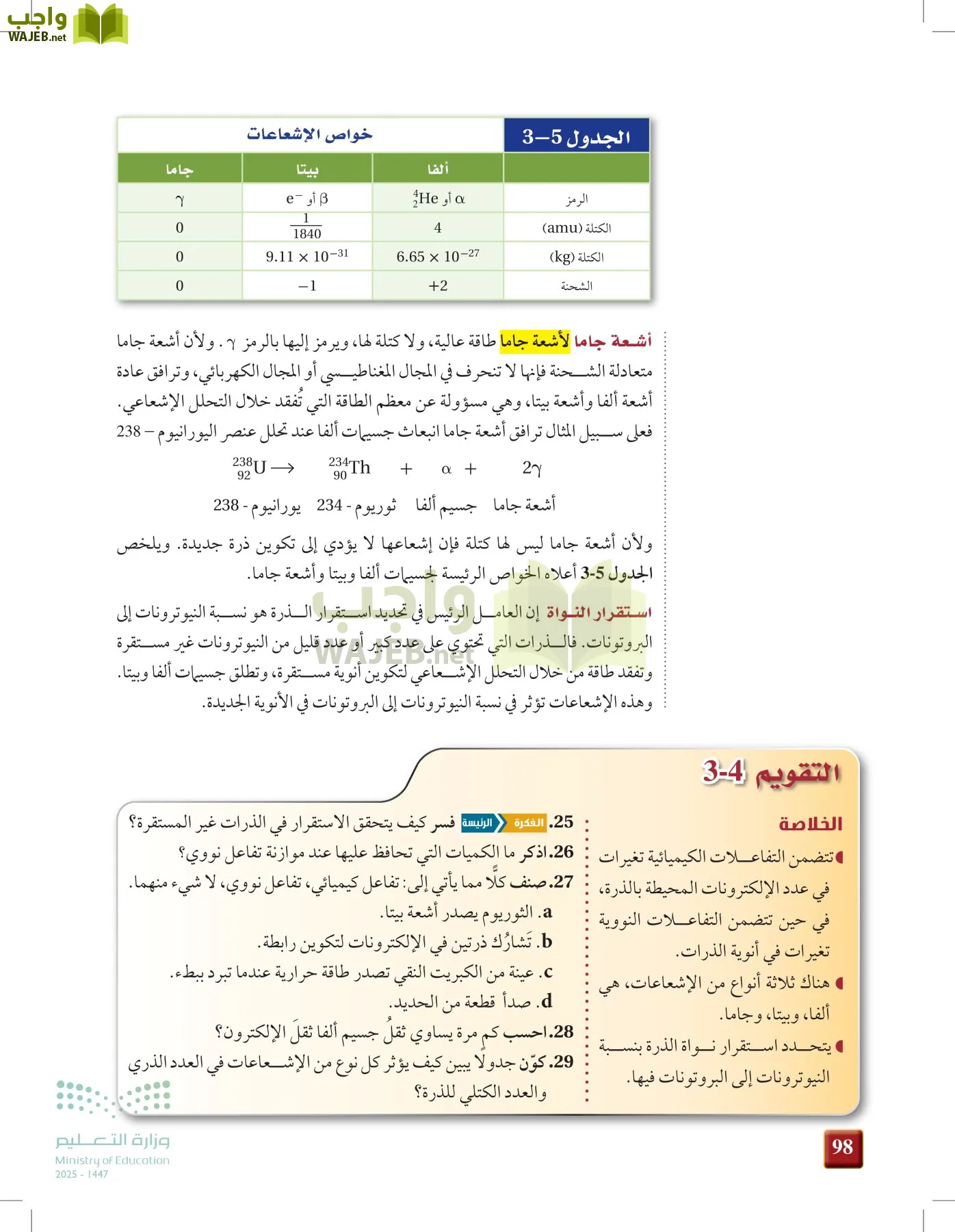 كيمياء 1 مقررات page-97