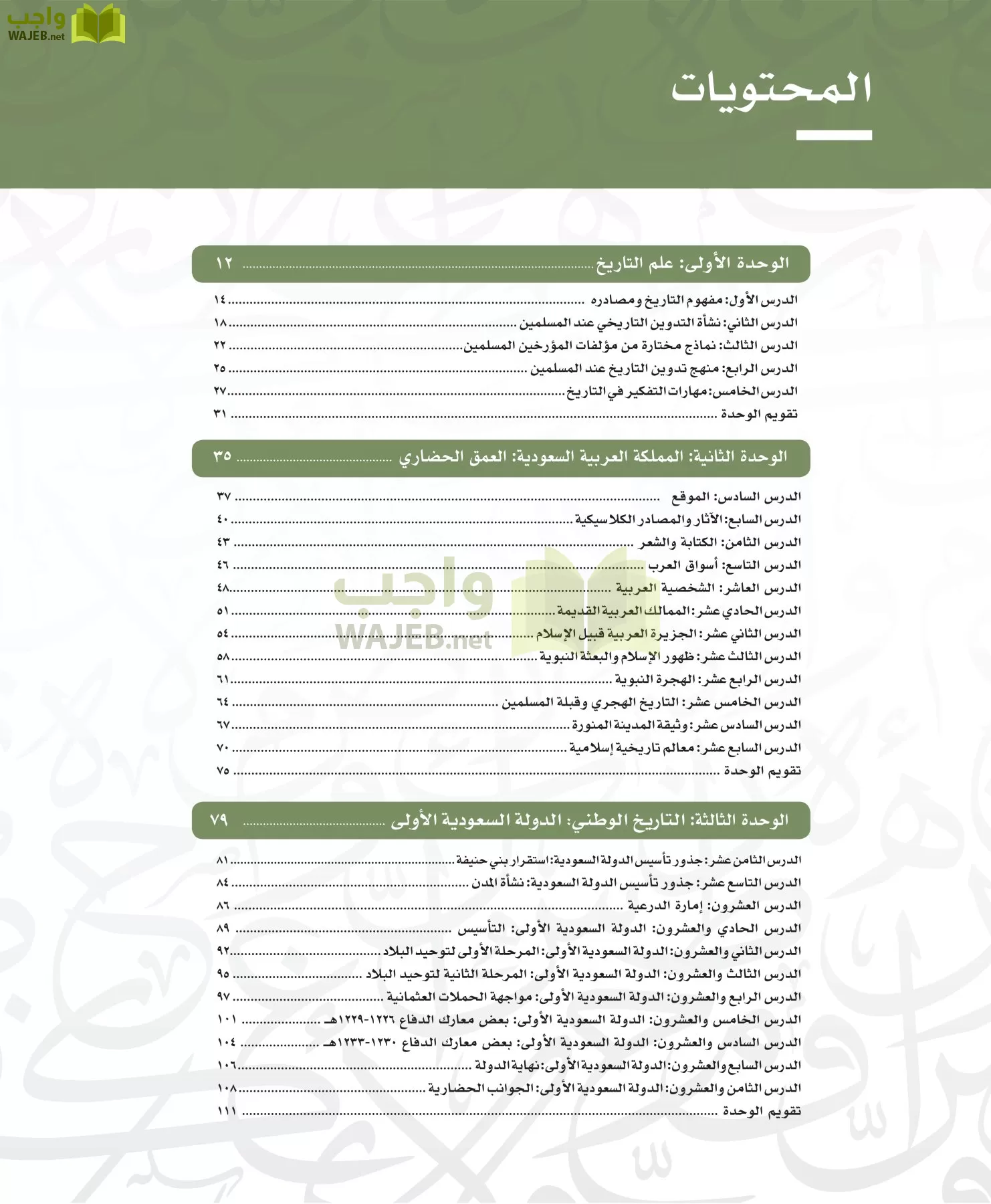 التاريخ مقررات page-9