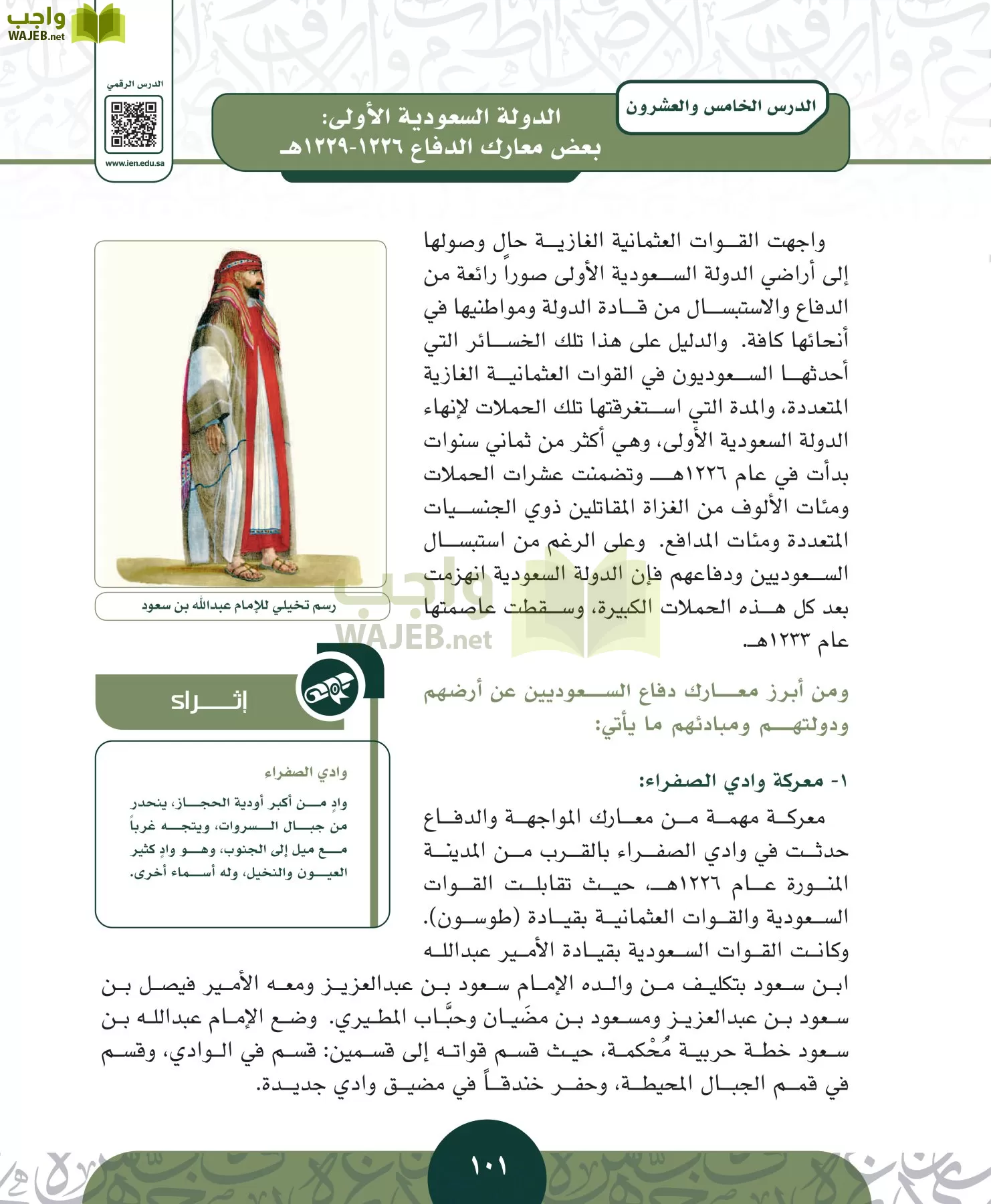 التاريخ مقررات page-100