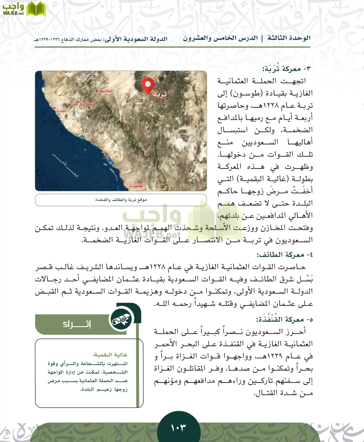 التاريخ مقررات page-102