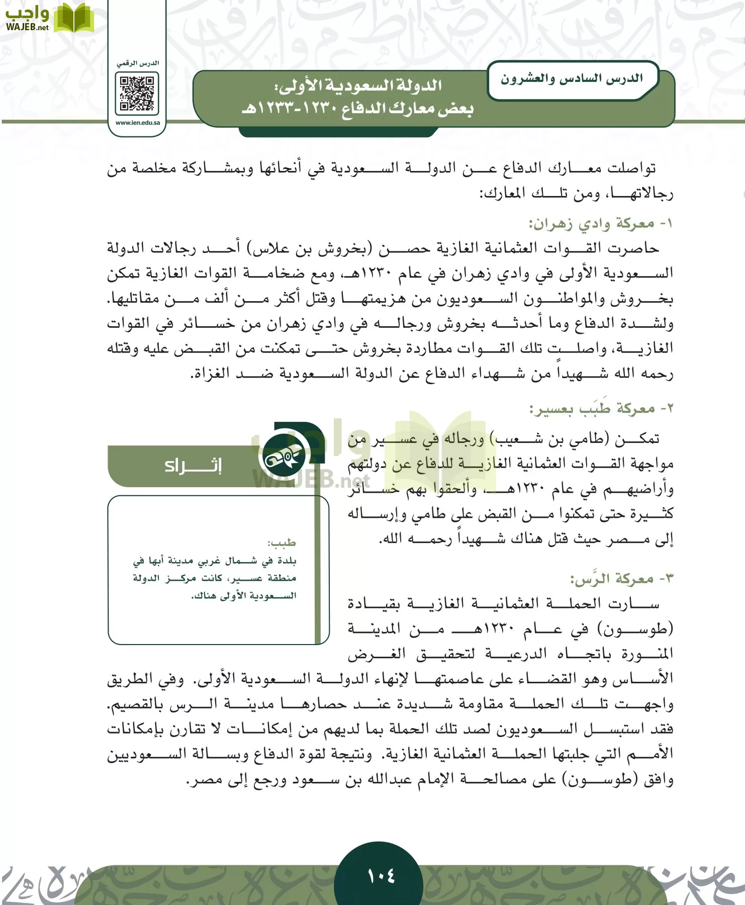 التاريخ مقررات page-103