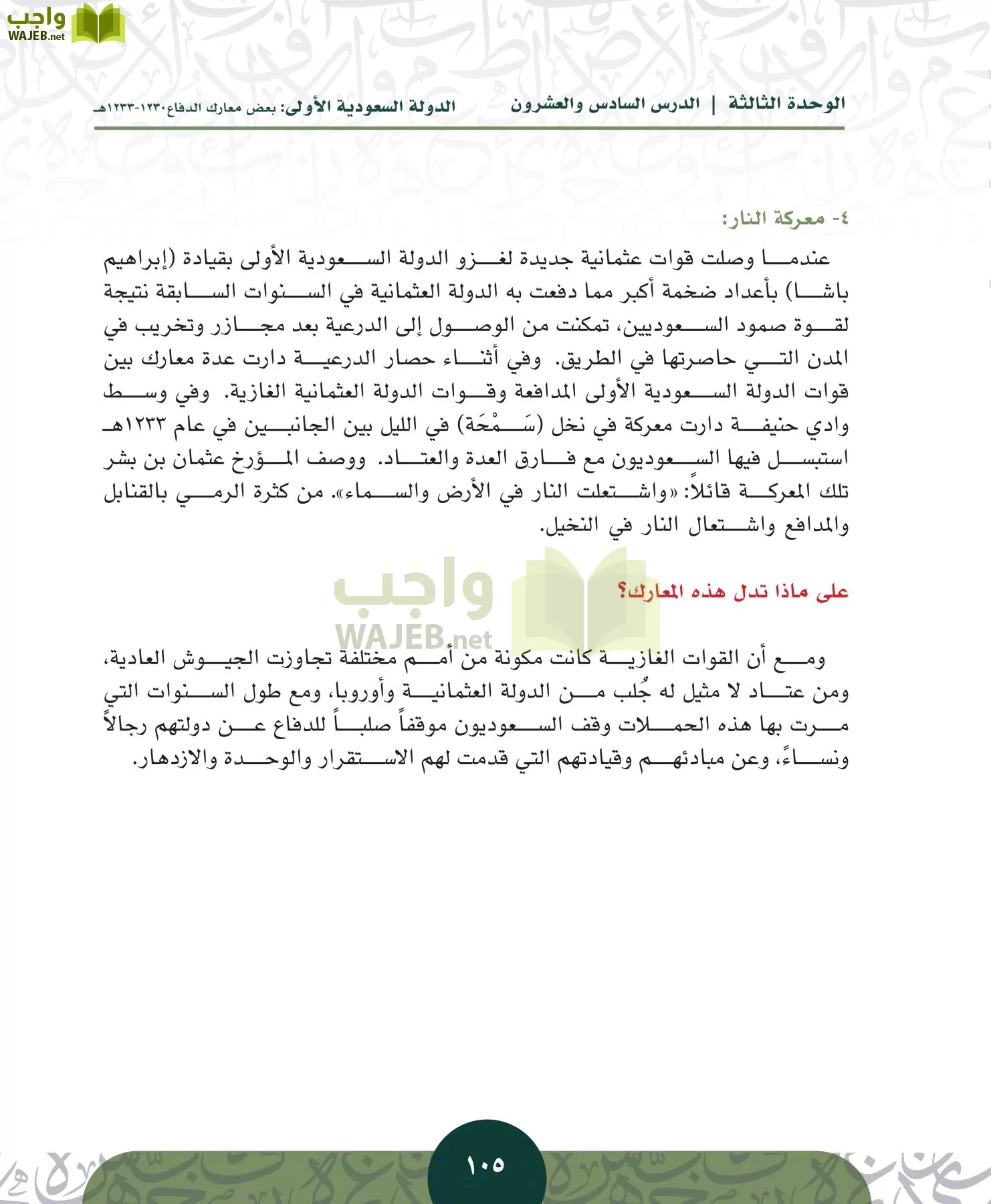 التاريخ مقررات page-104