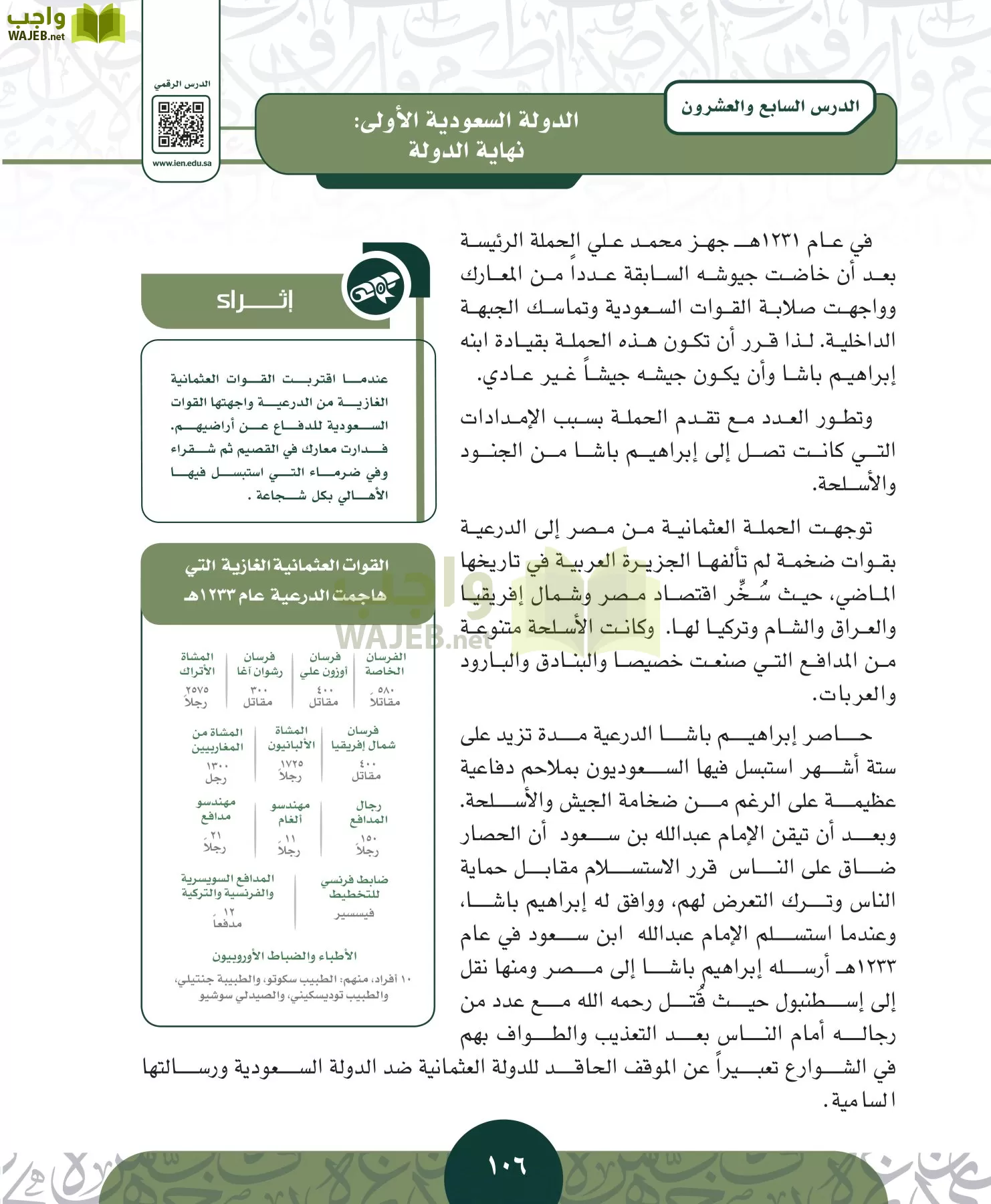 التاريخ مقررات page-105