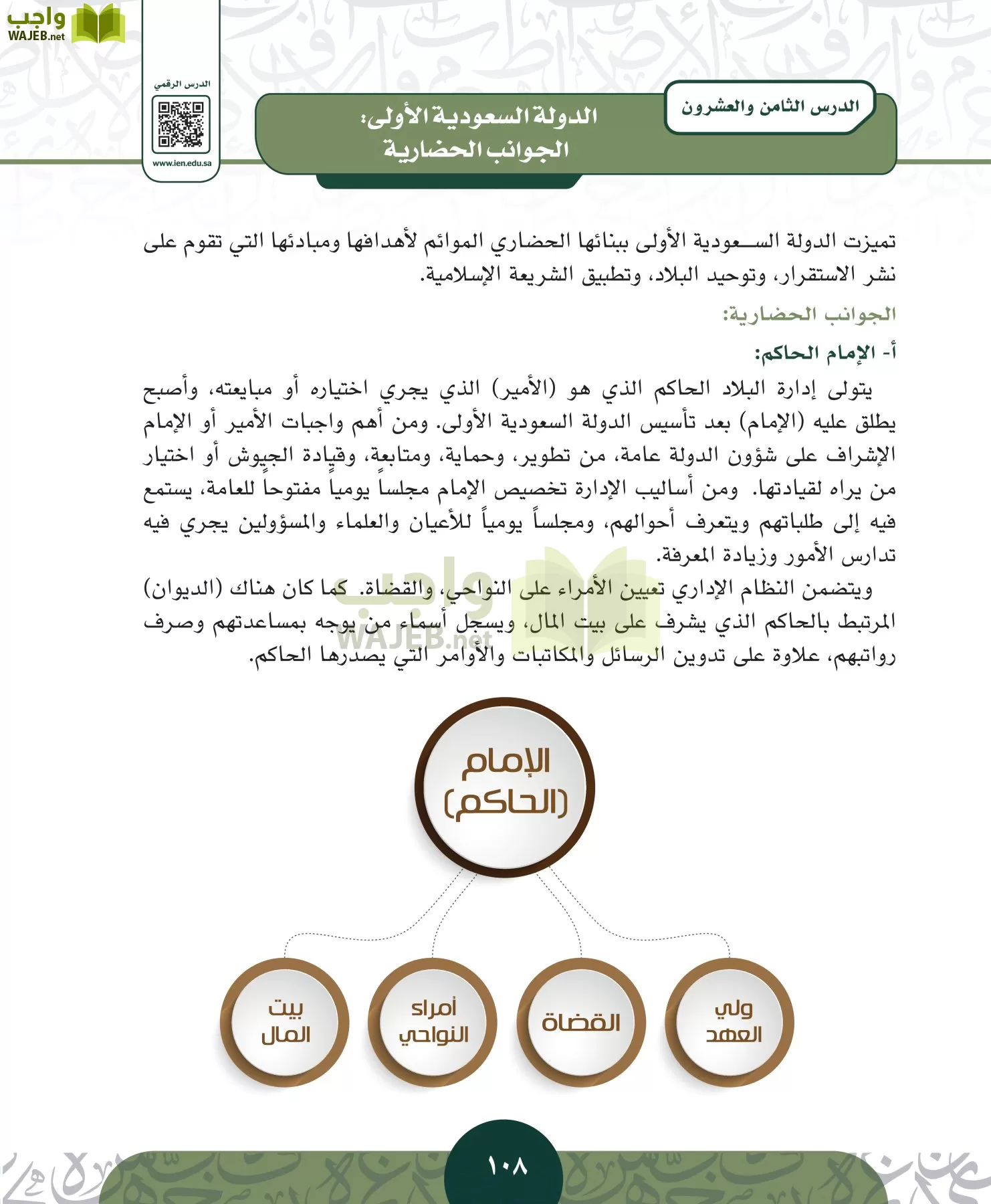 التاريخ مقررات page-107