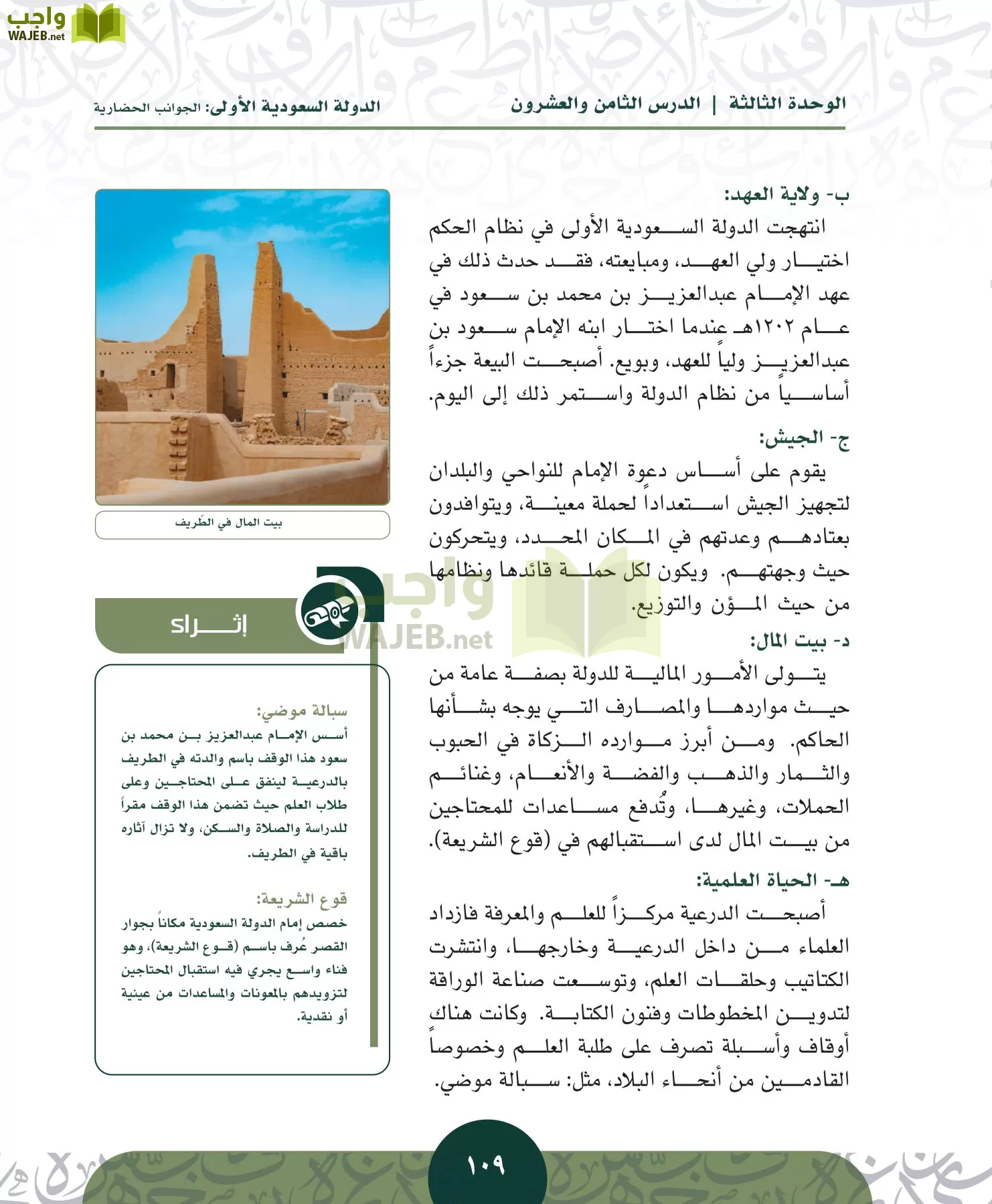 التاريخ مقررات page-108