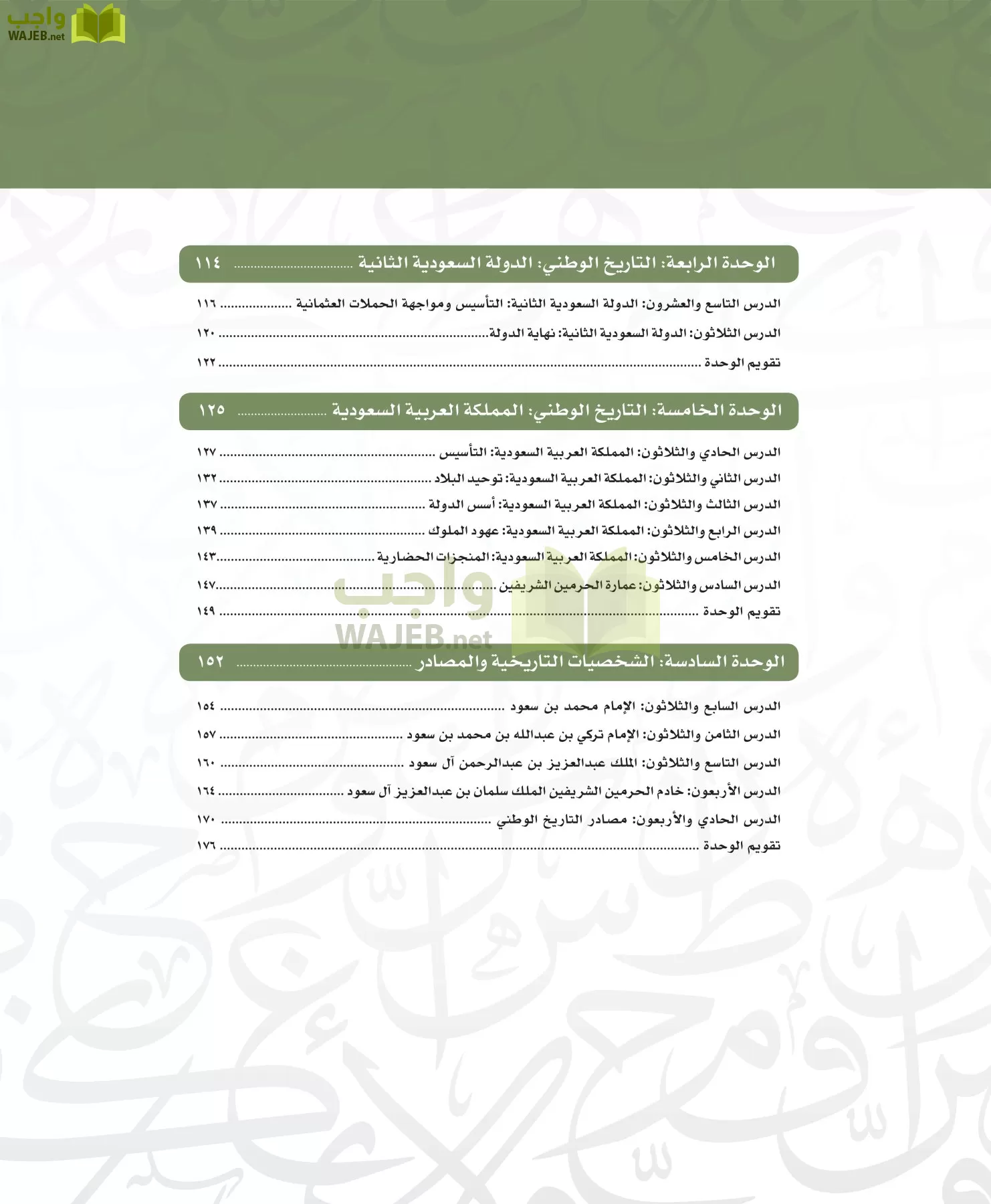 التاريخ مقررات page-10