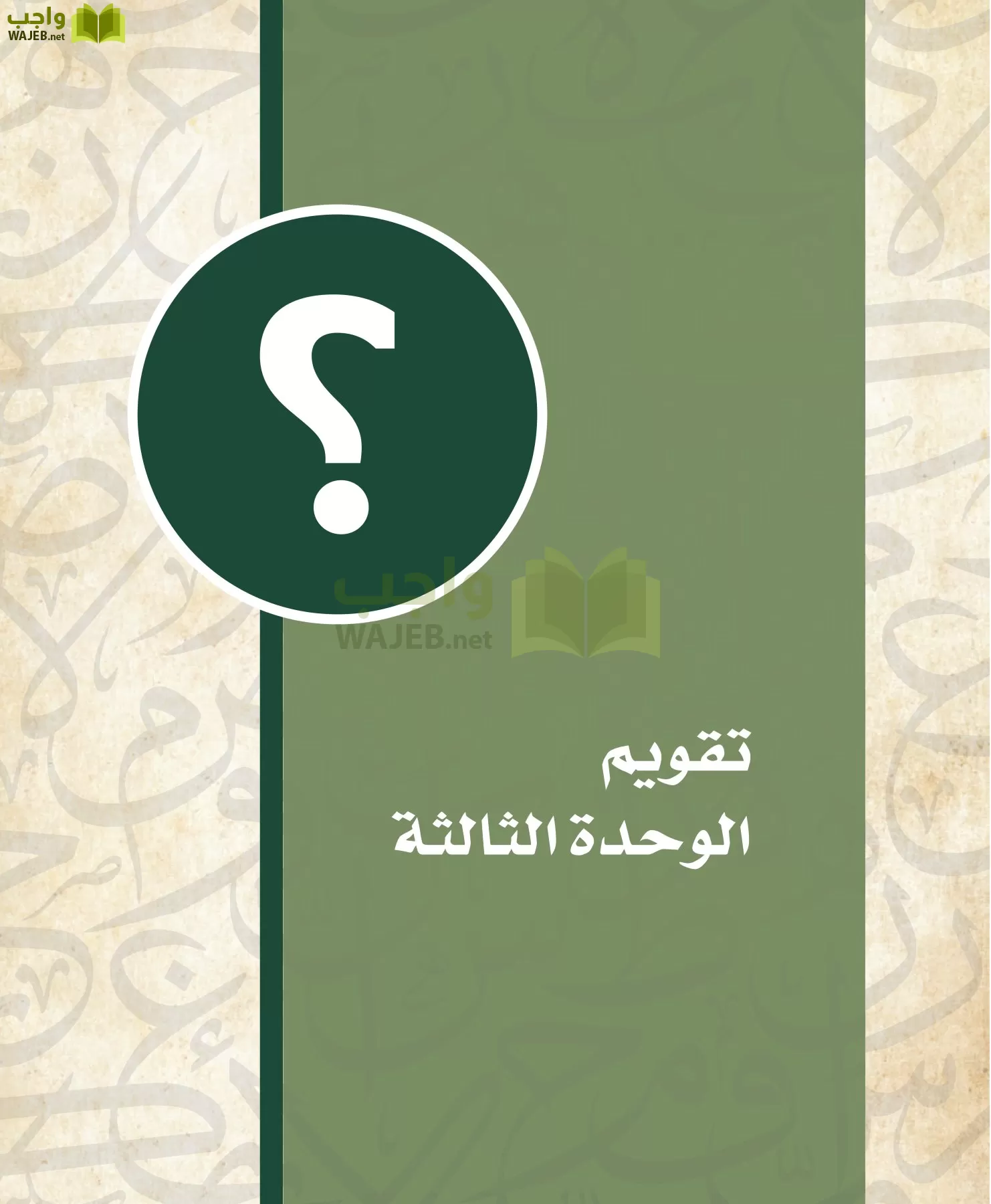 التاريخ مقررات page-110