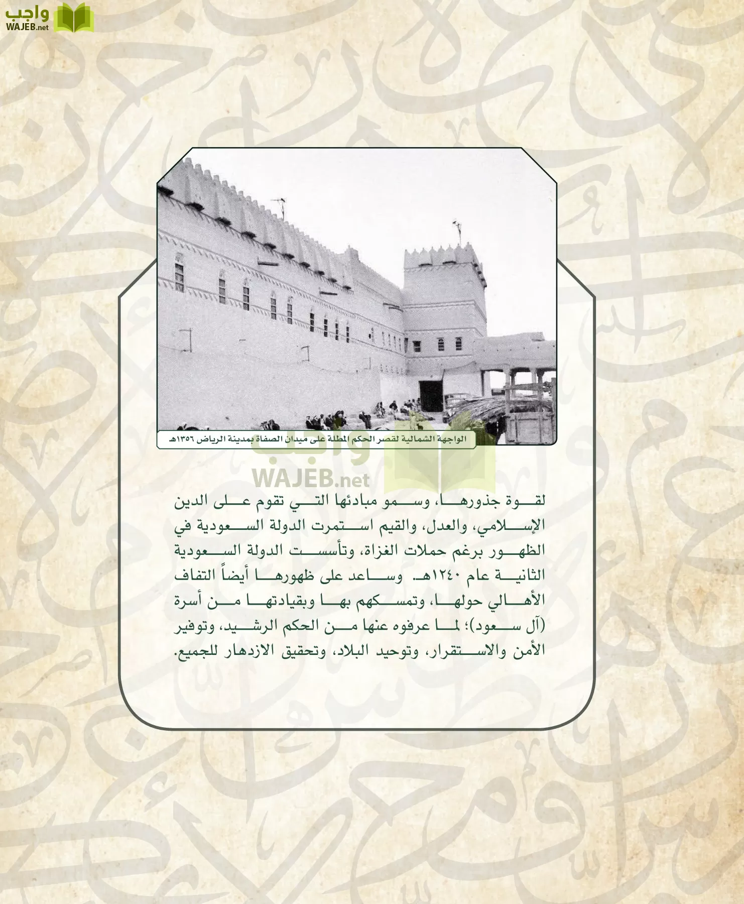 التاريخ مقررات page-114