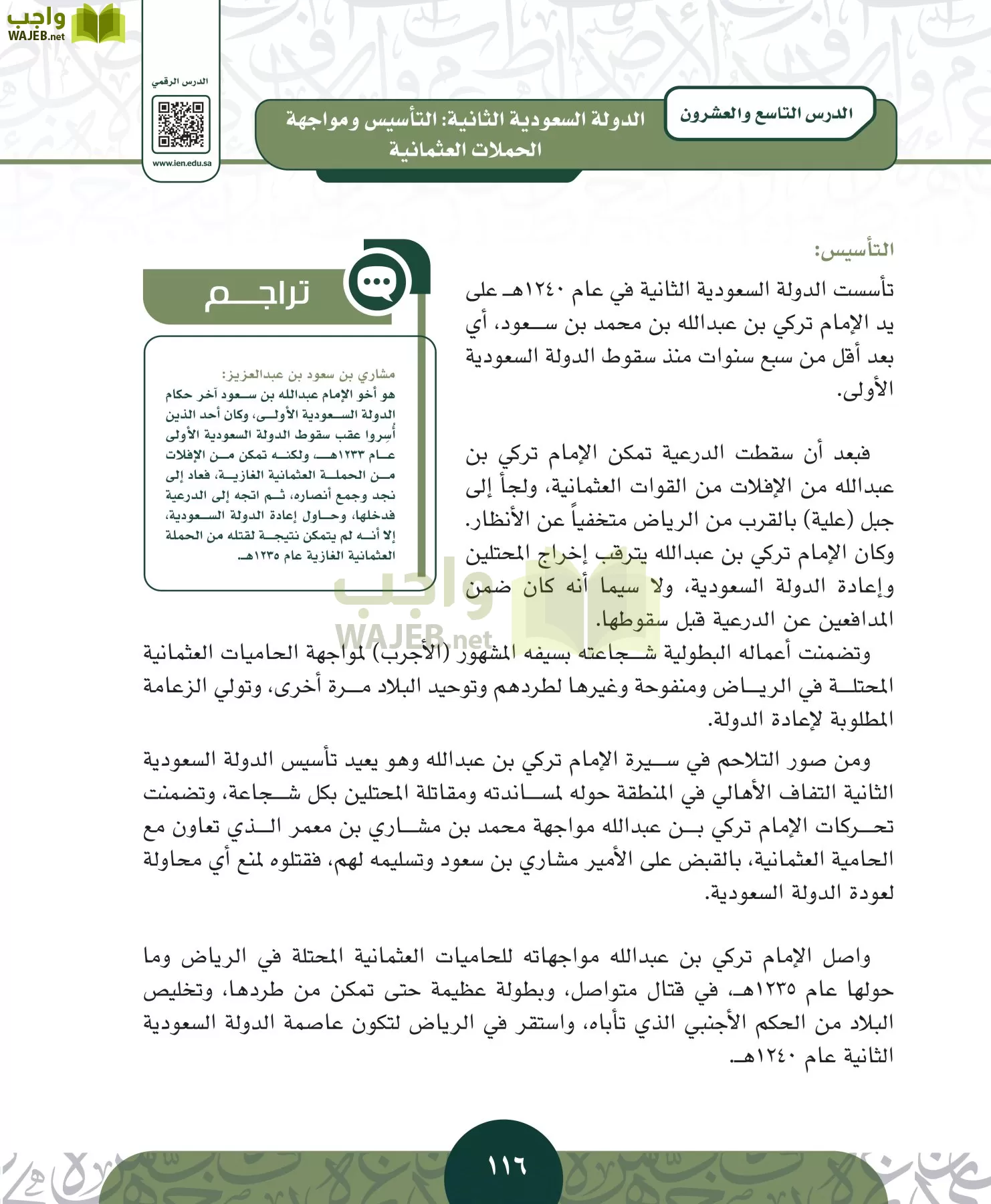 التاريخ مقررات page-115