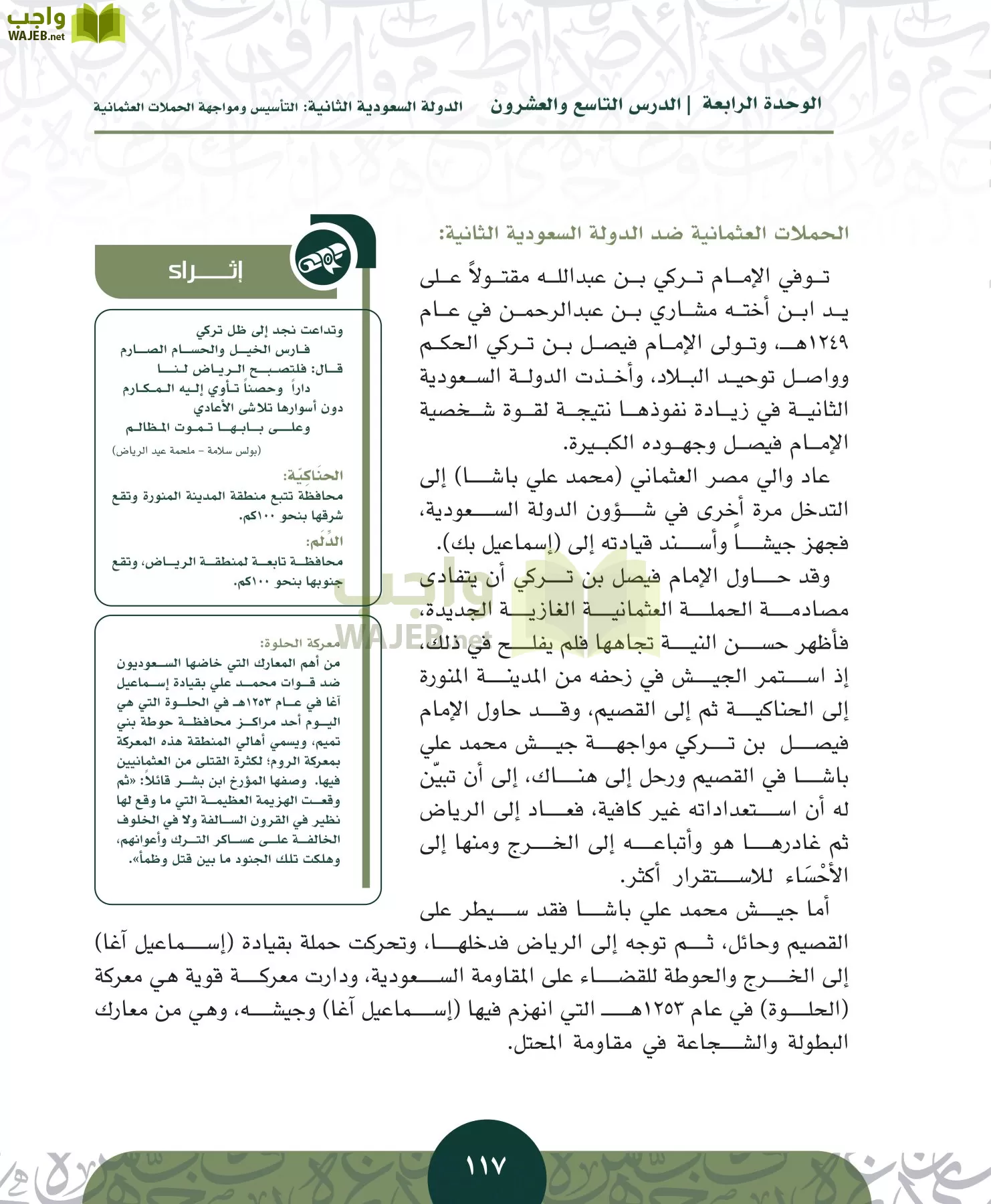 التاريخ مقررات page-116