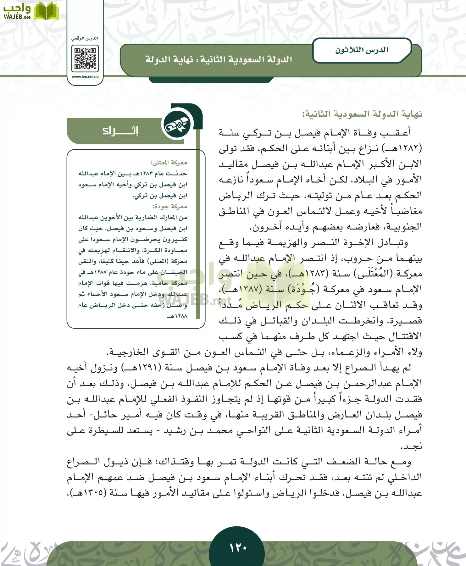 التاريخ مقررات page-119