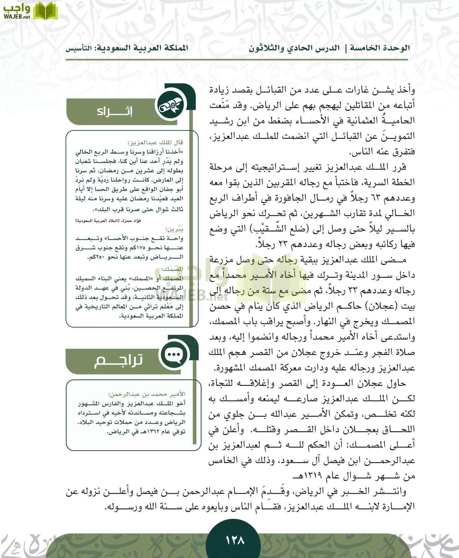 التاريخ مقررات page-127