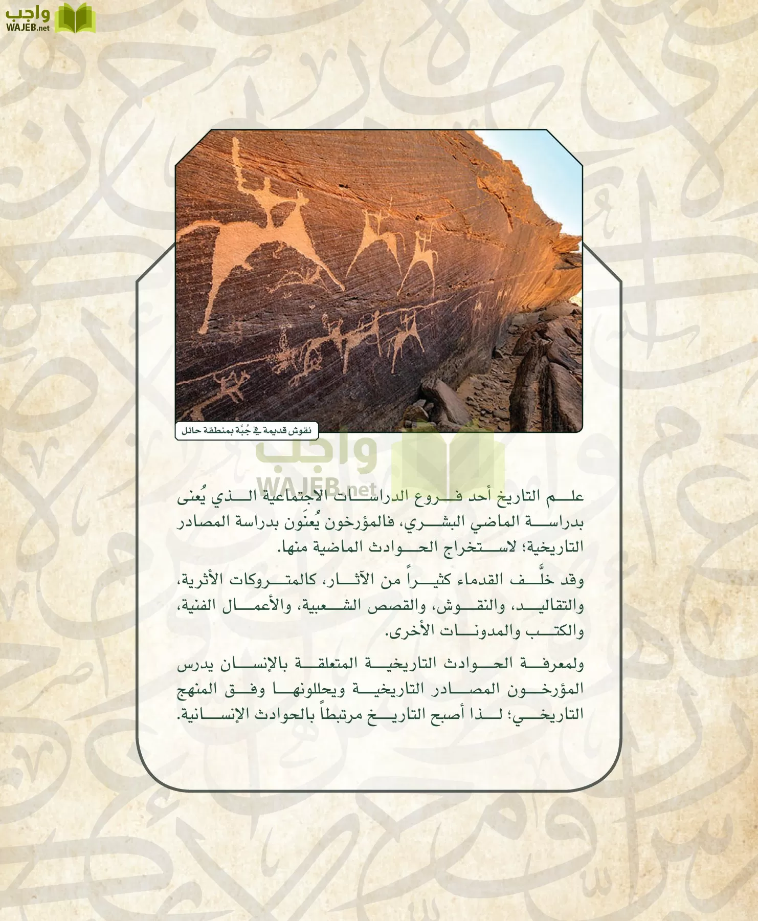 التاريخ مقررات page-12