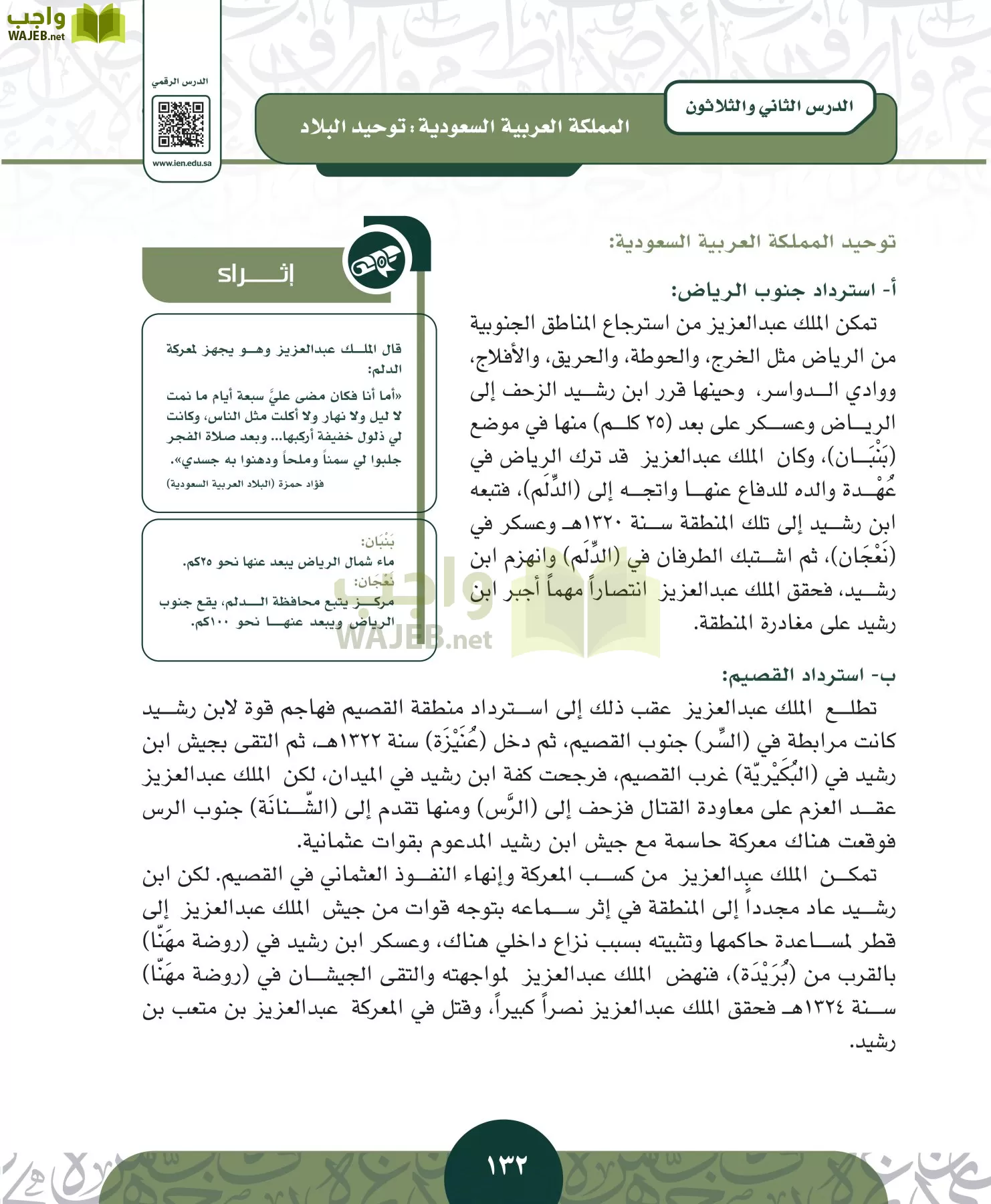 التاريخ مقررات page-131