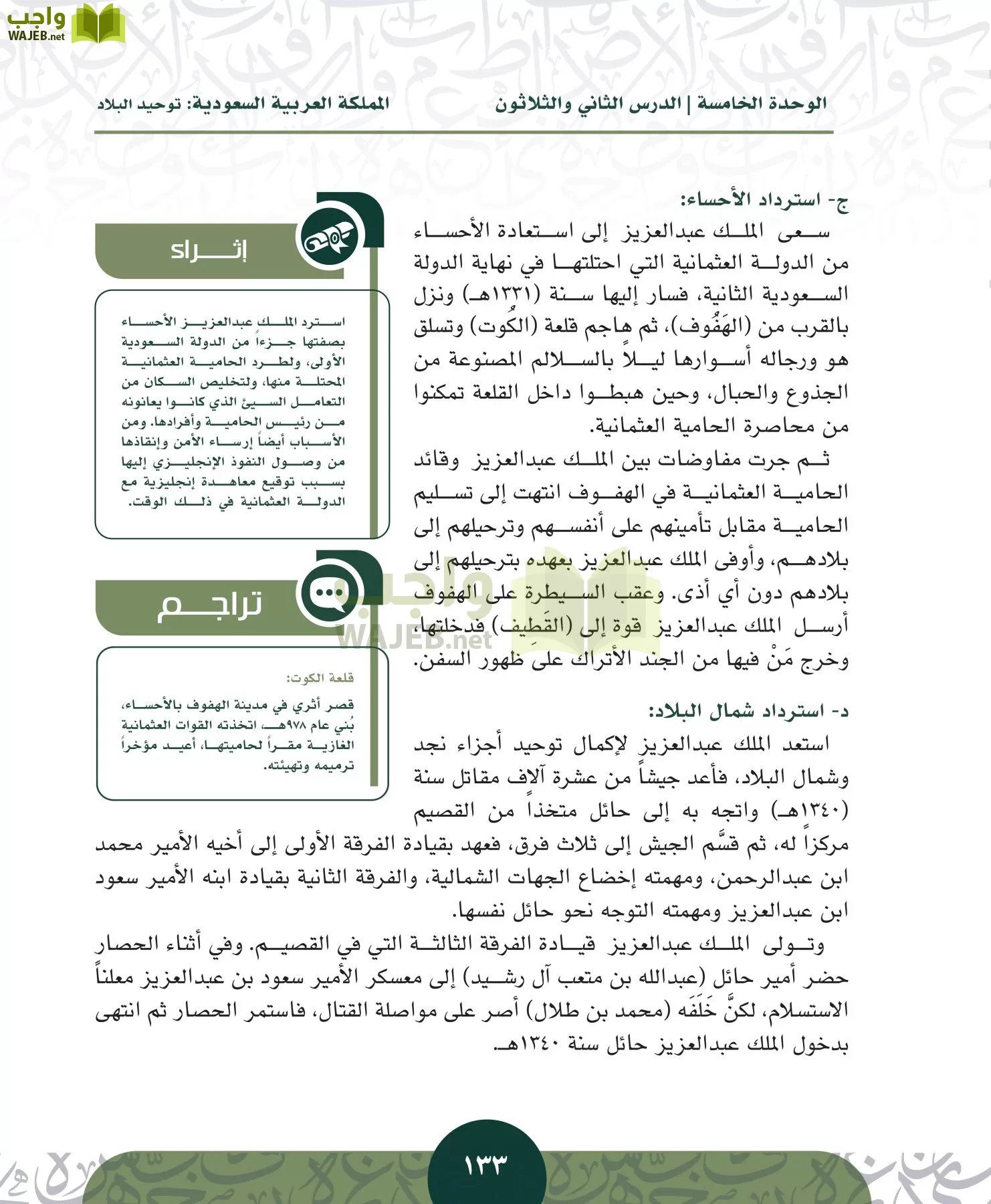 التاريخ مقررات page-132