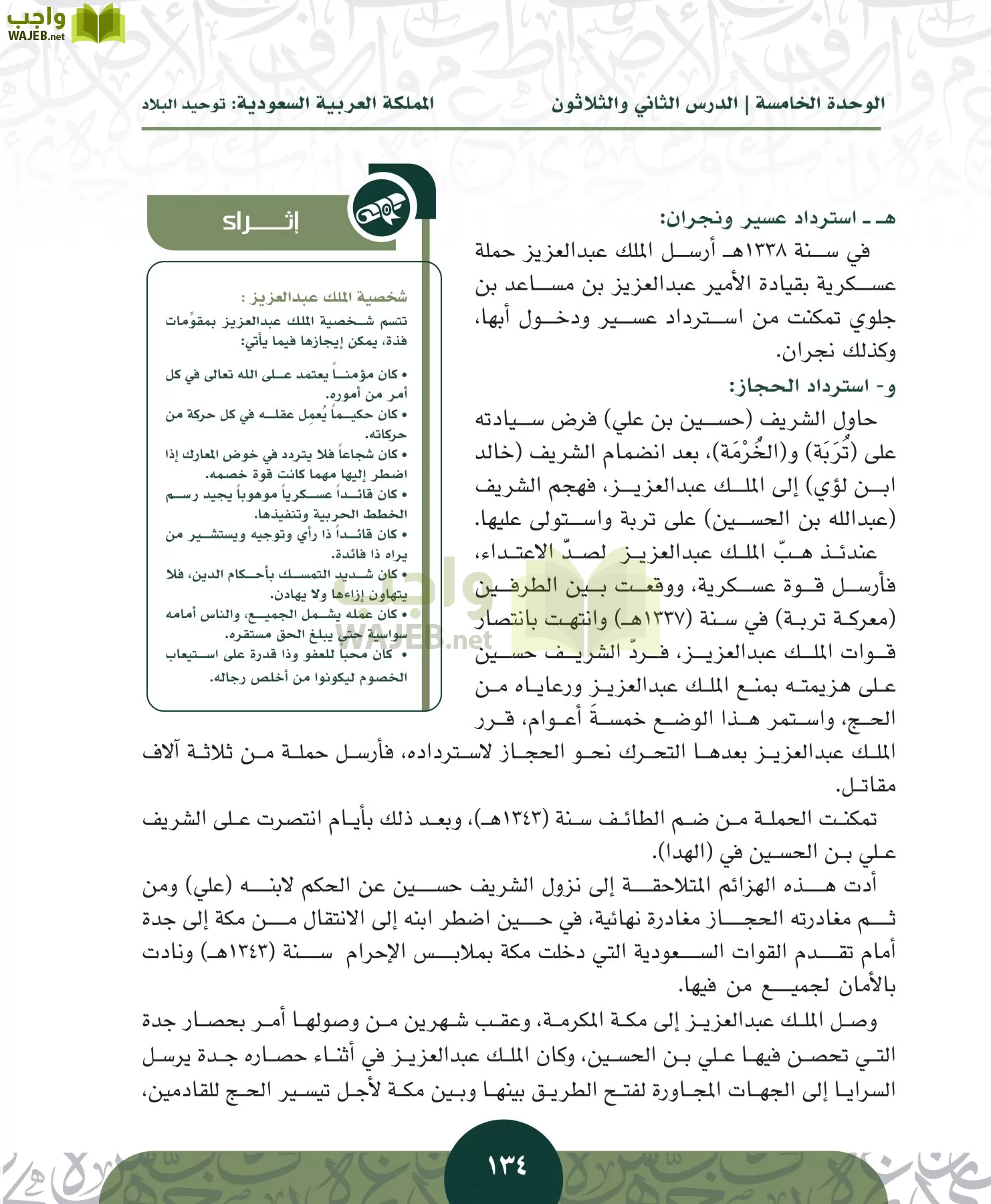 التاريخ مقررات page-133