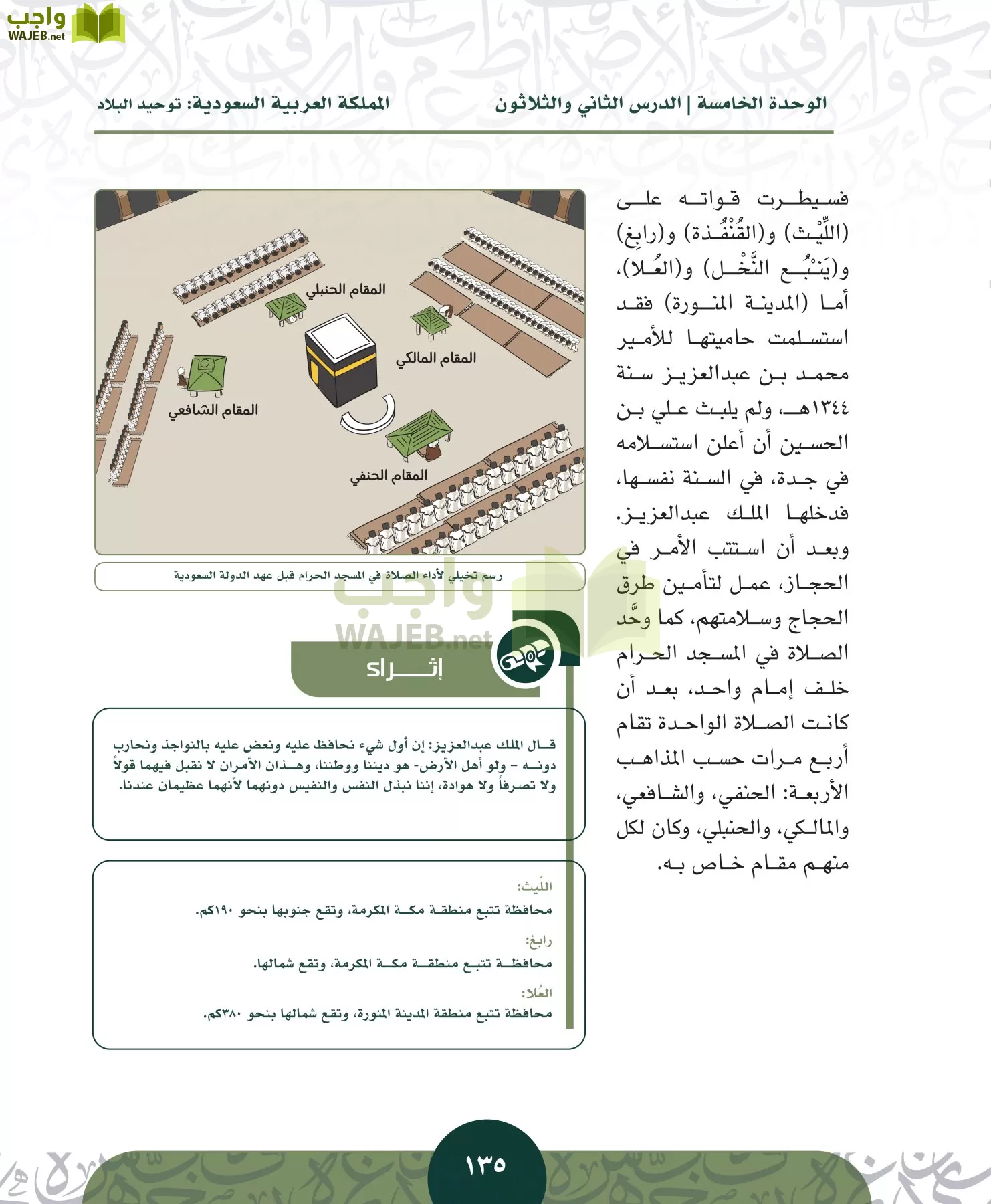 التاريخ مقررات page-134