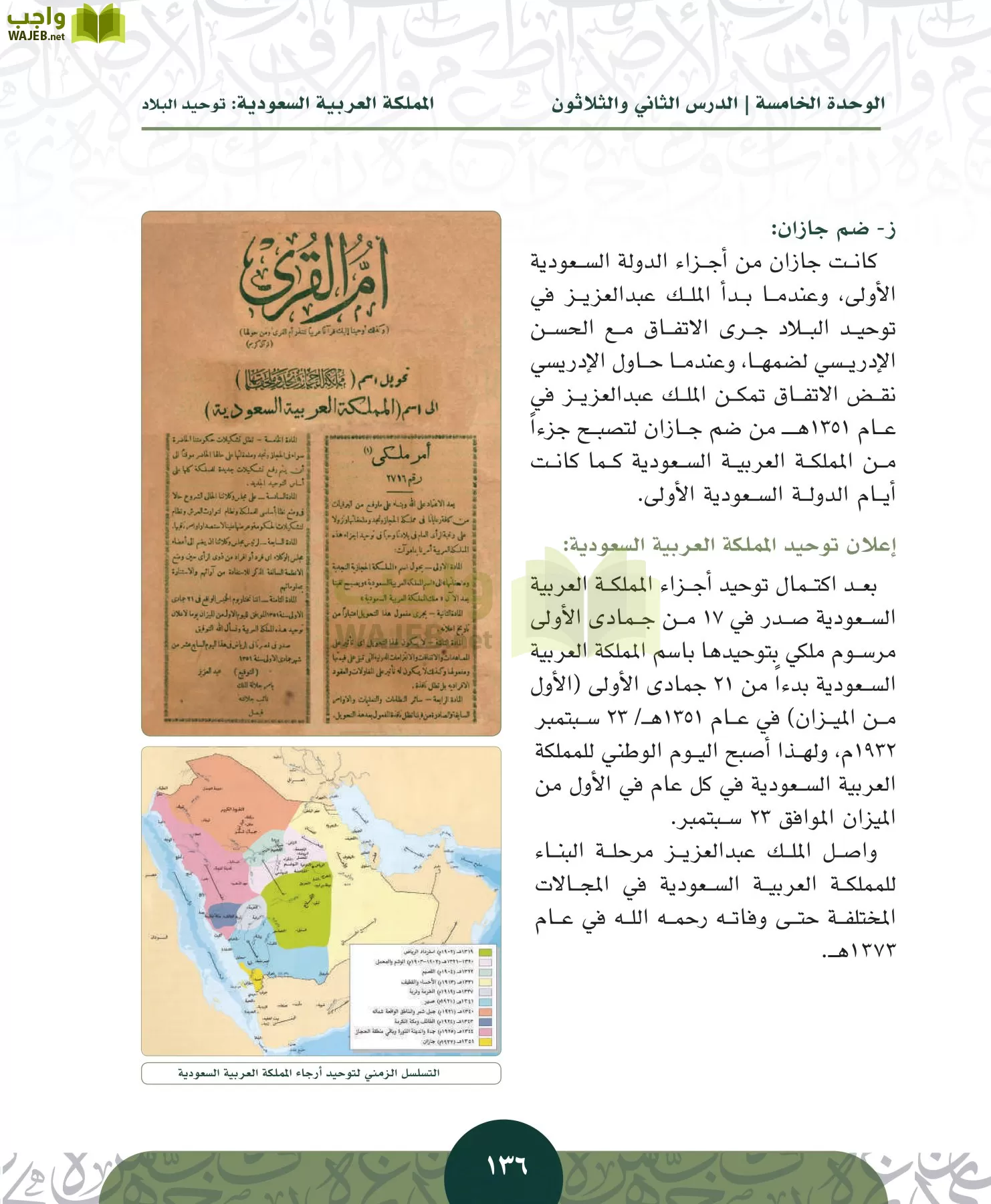 التاريخ مقررات page-135