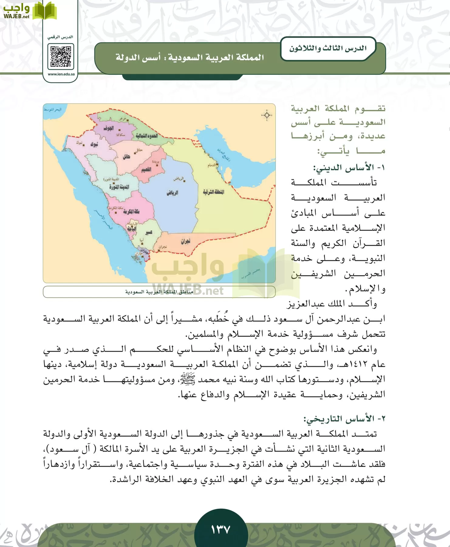 التاريخ مقررات page-136