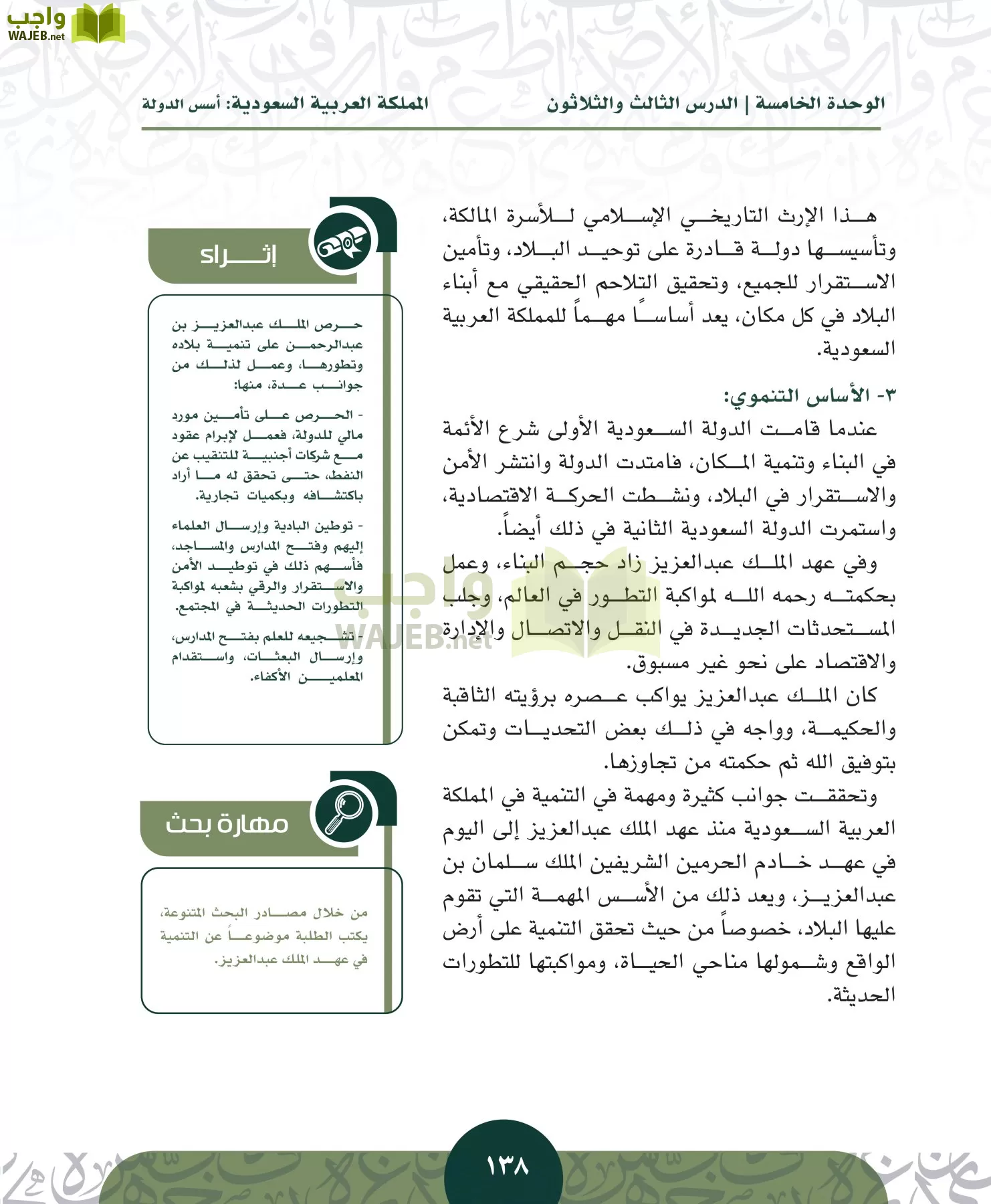 التاريخ مقررات page-137