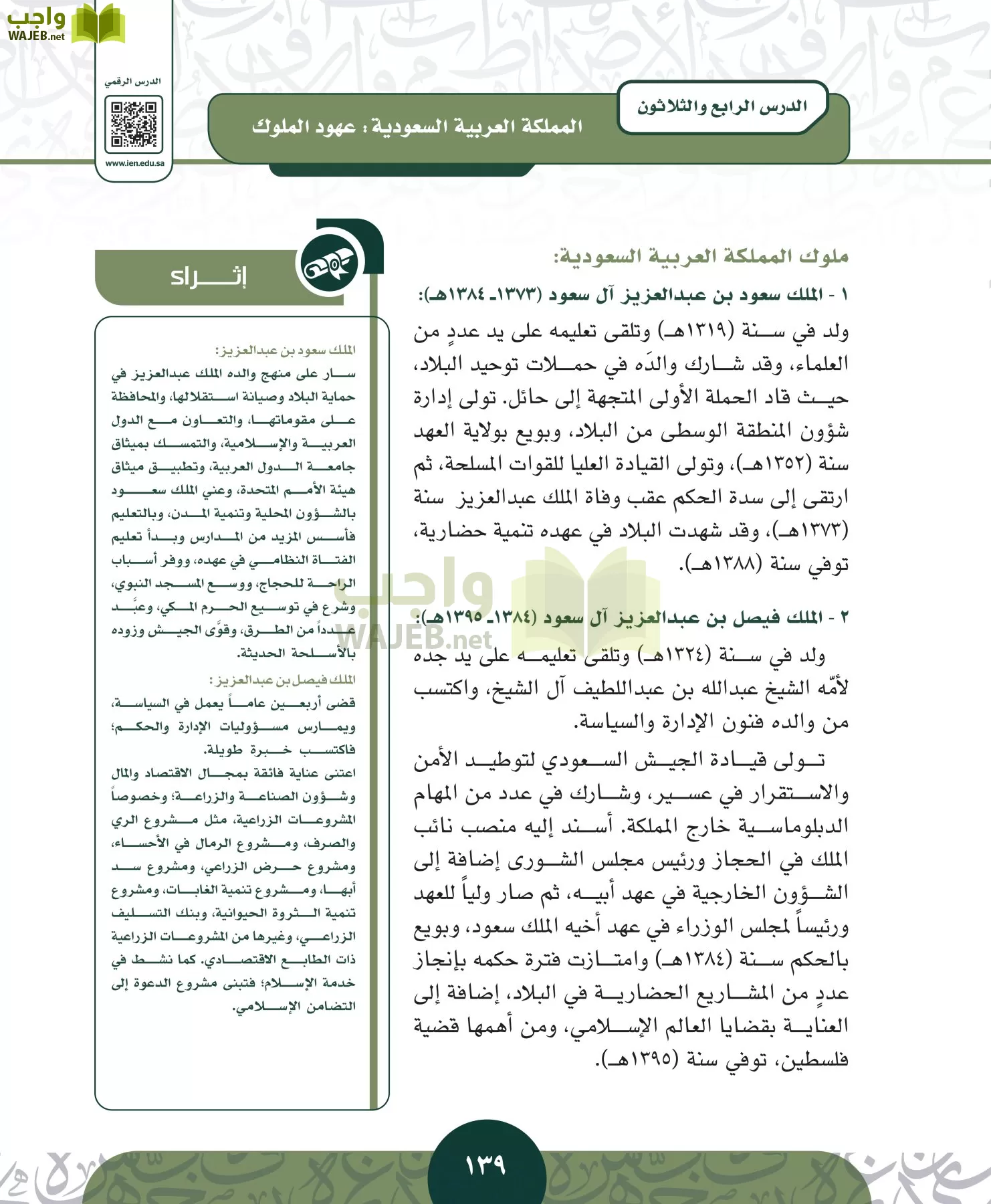 التاريخ مقررات page-138