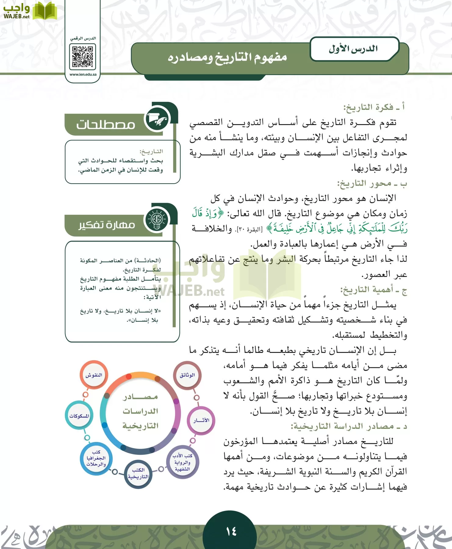 التاريخ مقررات page-13