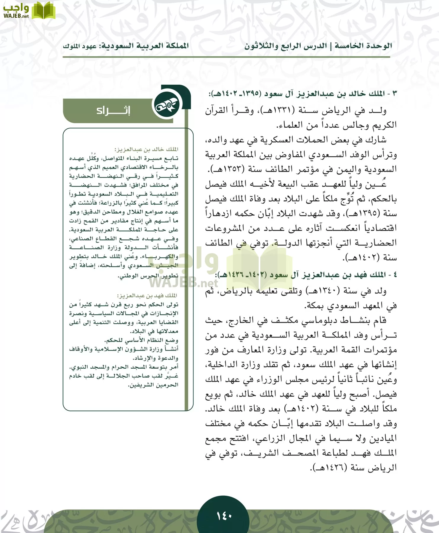 التاريخ مقررات page-139