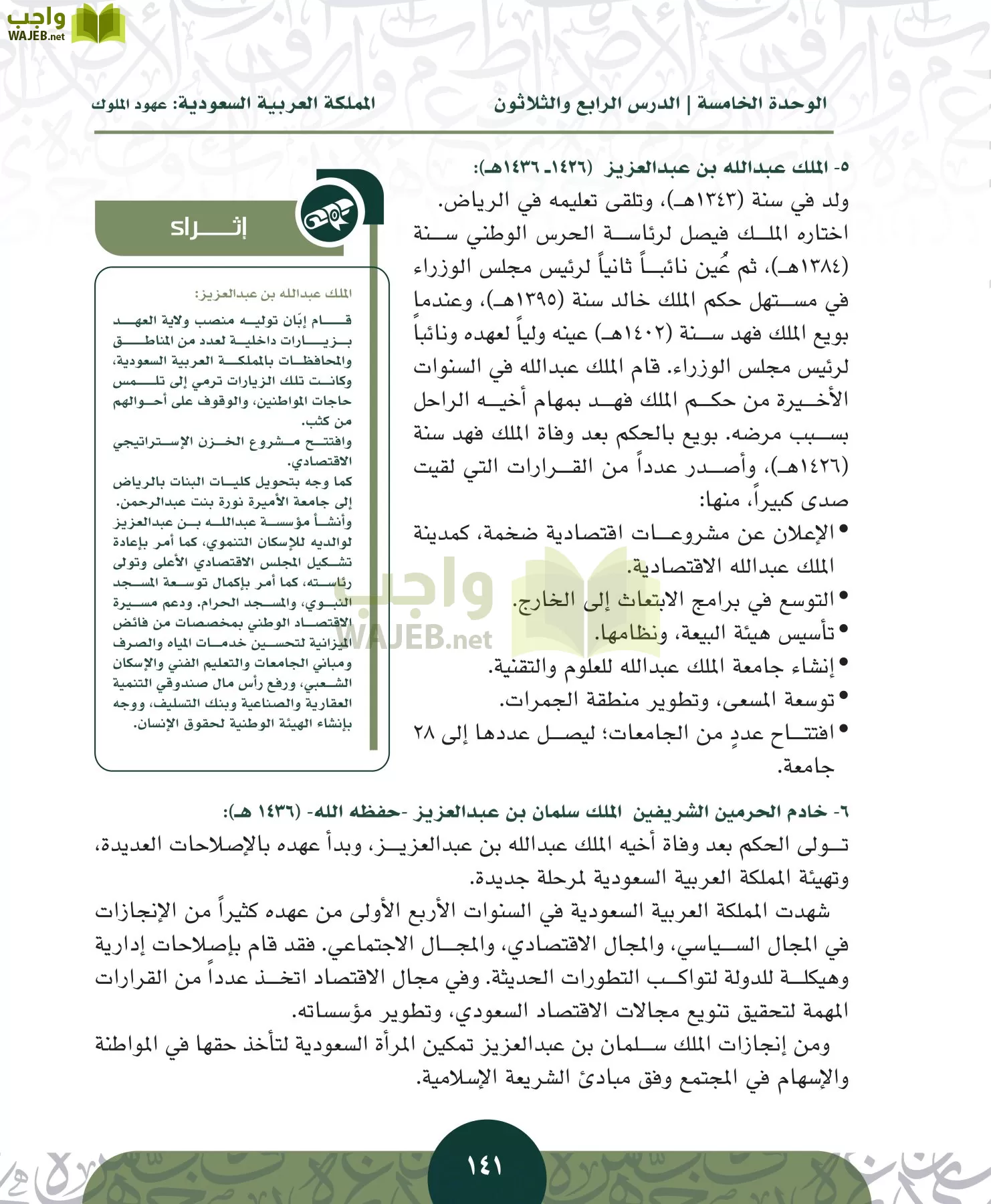 التاريخ مقررات page-140