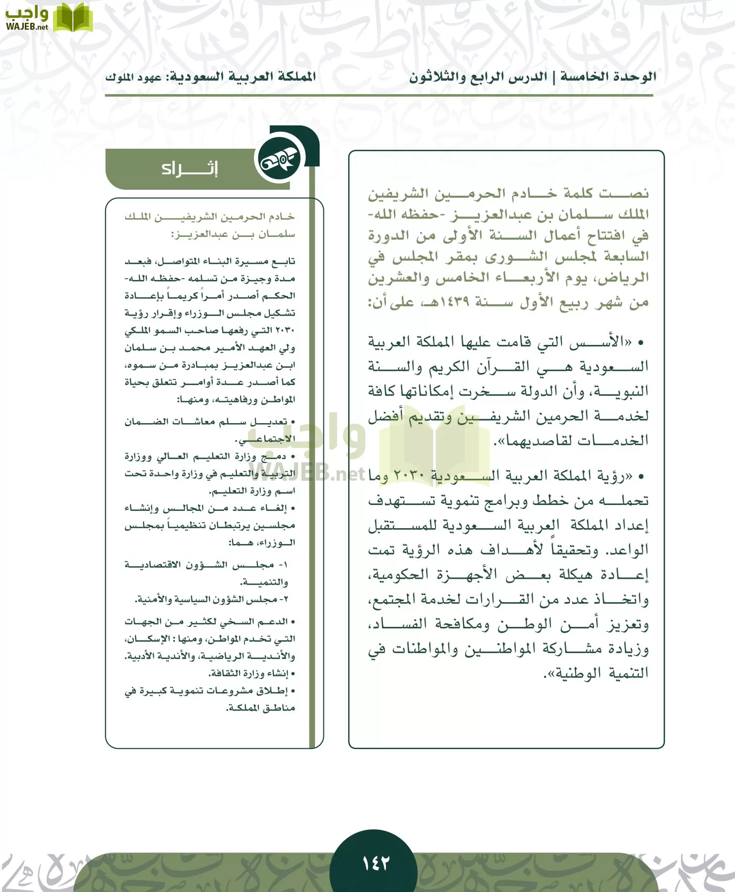 التاريخ مقررات page-141
