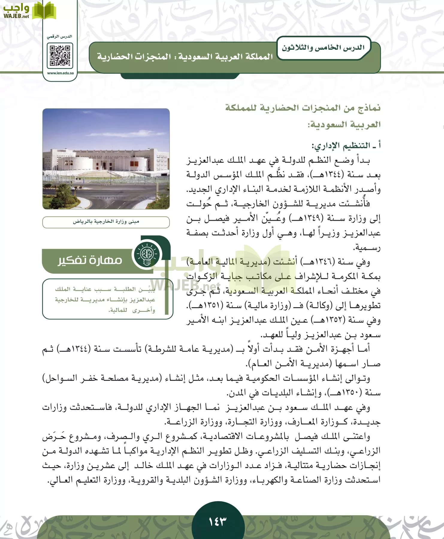 التاريخ مقررات page-142